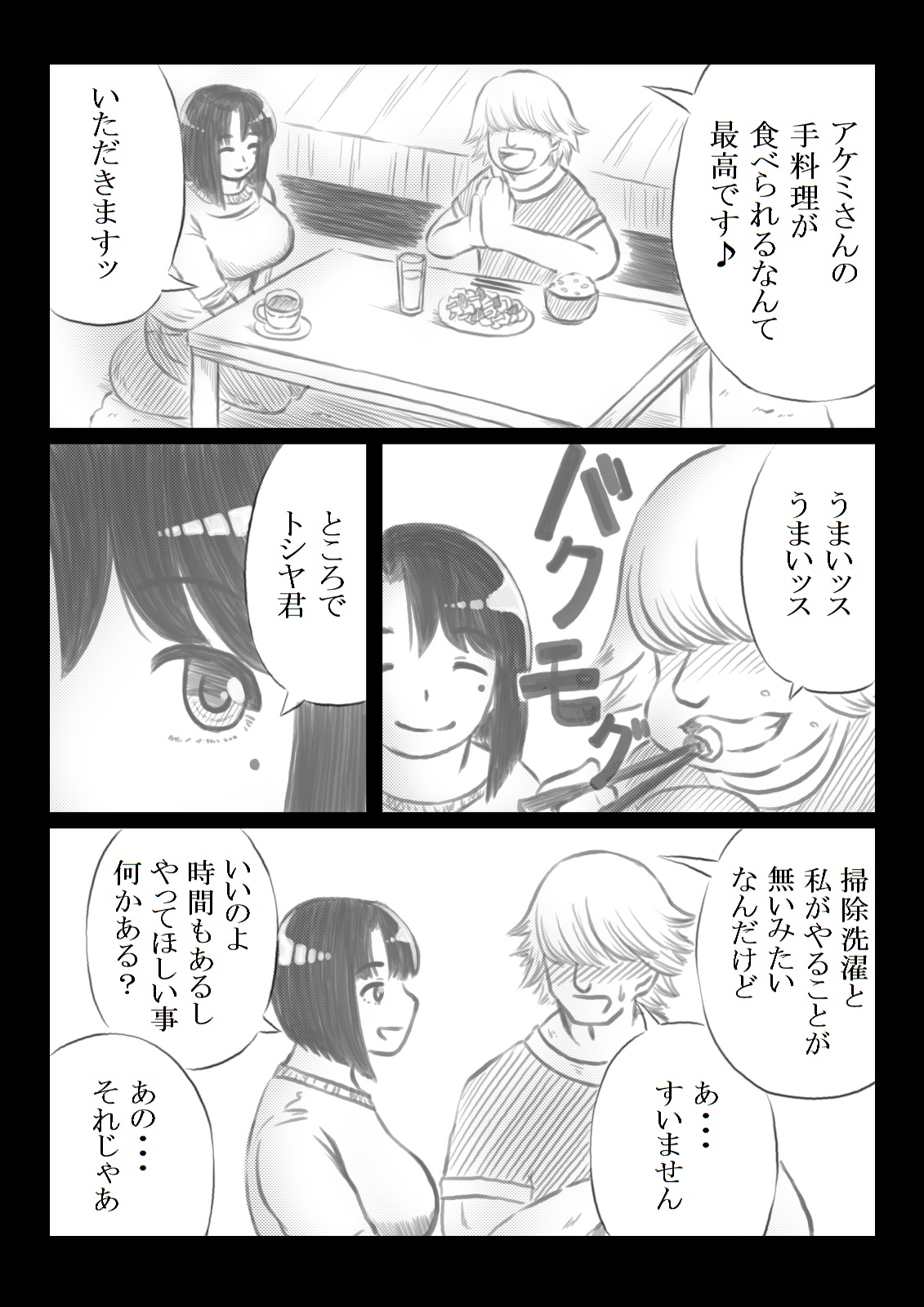 [Kirin Planet] Tomodachi no Haha ni Kaji Daikou o Irai Shitara 画像番号 6