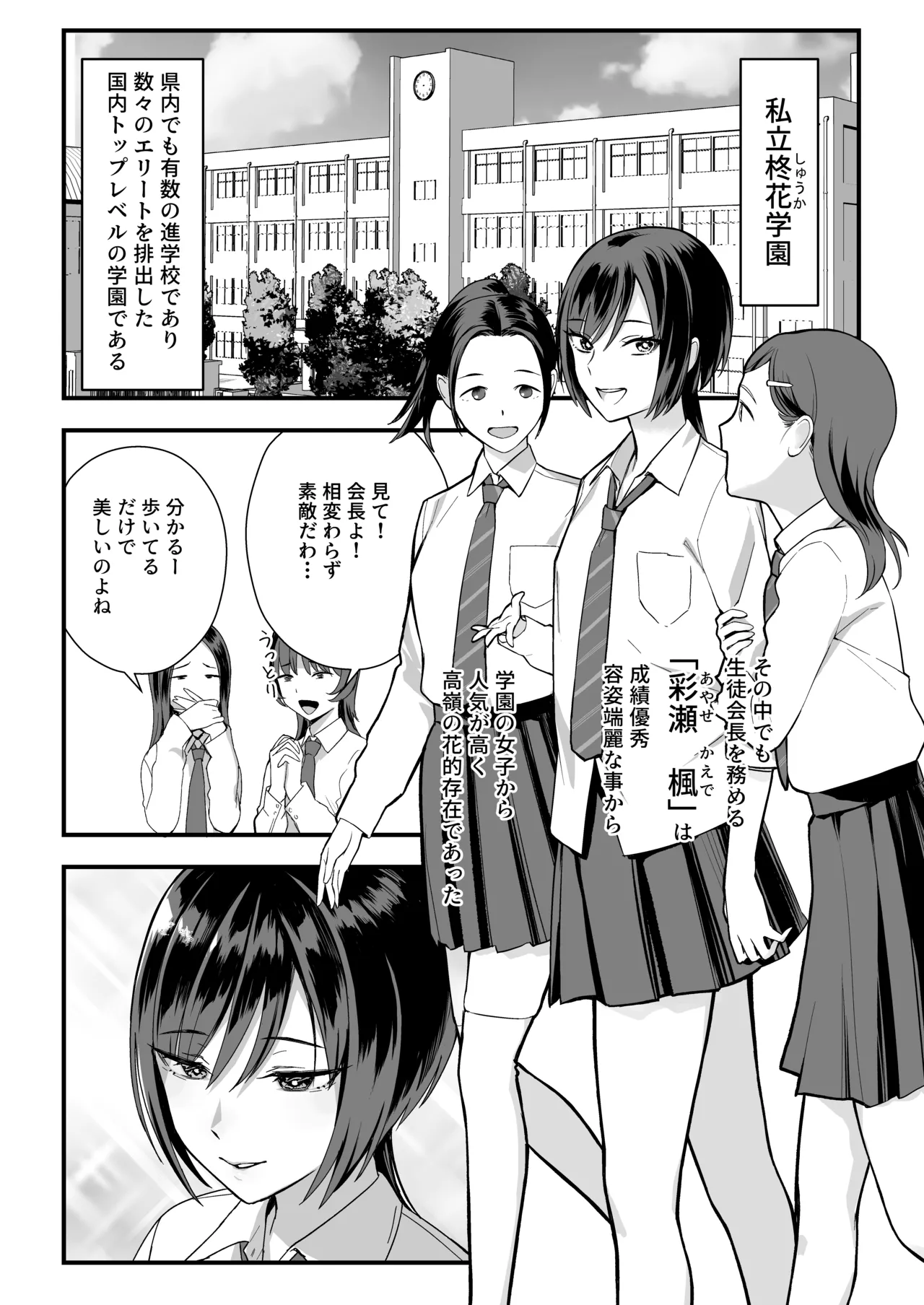 [譲葉] 陰キャな俺だけが知っている生徒会長の裏側。 〜隠れ巨乳の先輩が快楽に屈服して堕ちるまで〜 Bildnummer 4