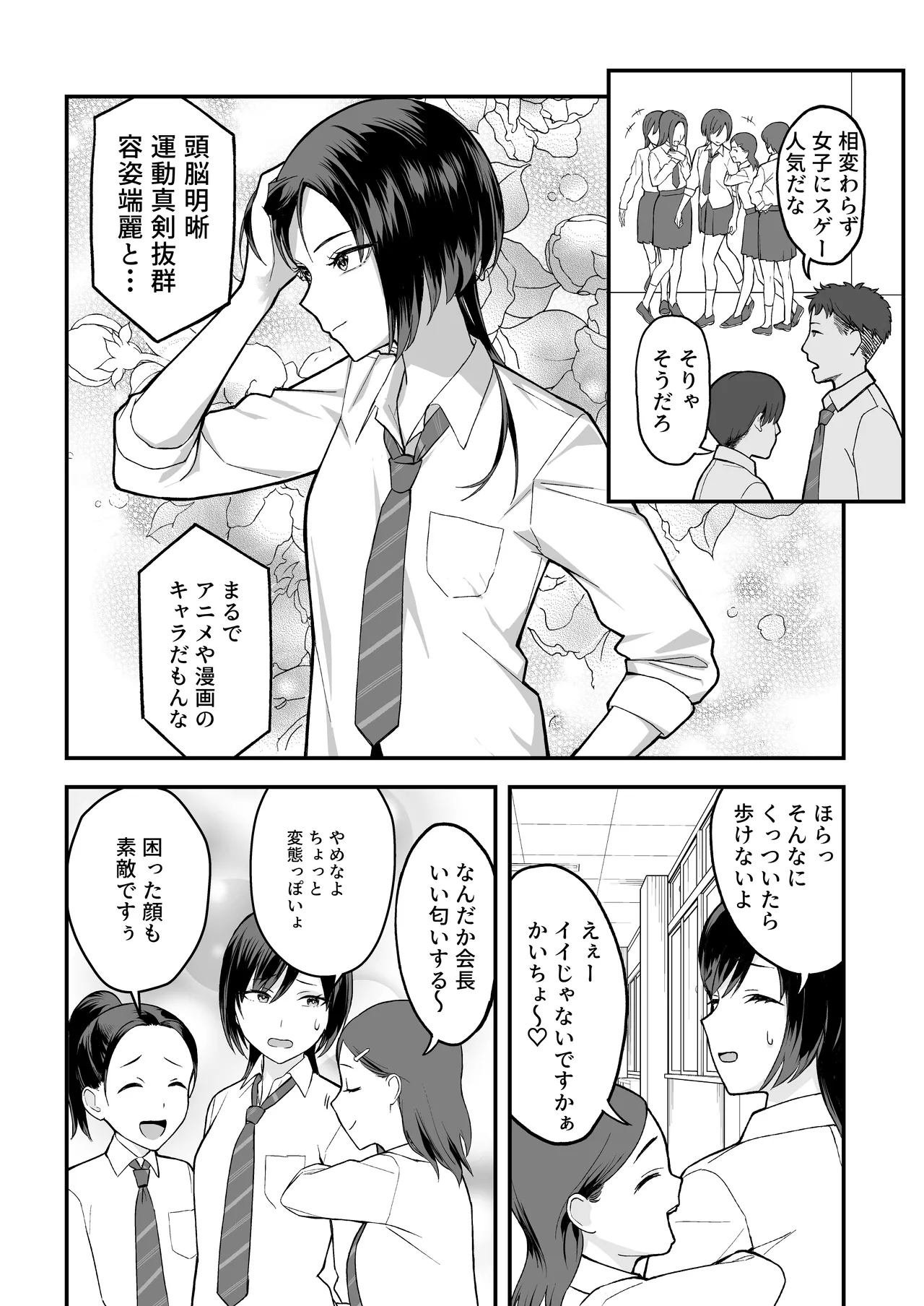 [譲葉] 陰キャな俺だけが知っている生徒会長の裏側。 〜隠れ巨乳の先輩が快楽に屈服して堕ちるまで〜 Bildnummer 5