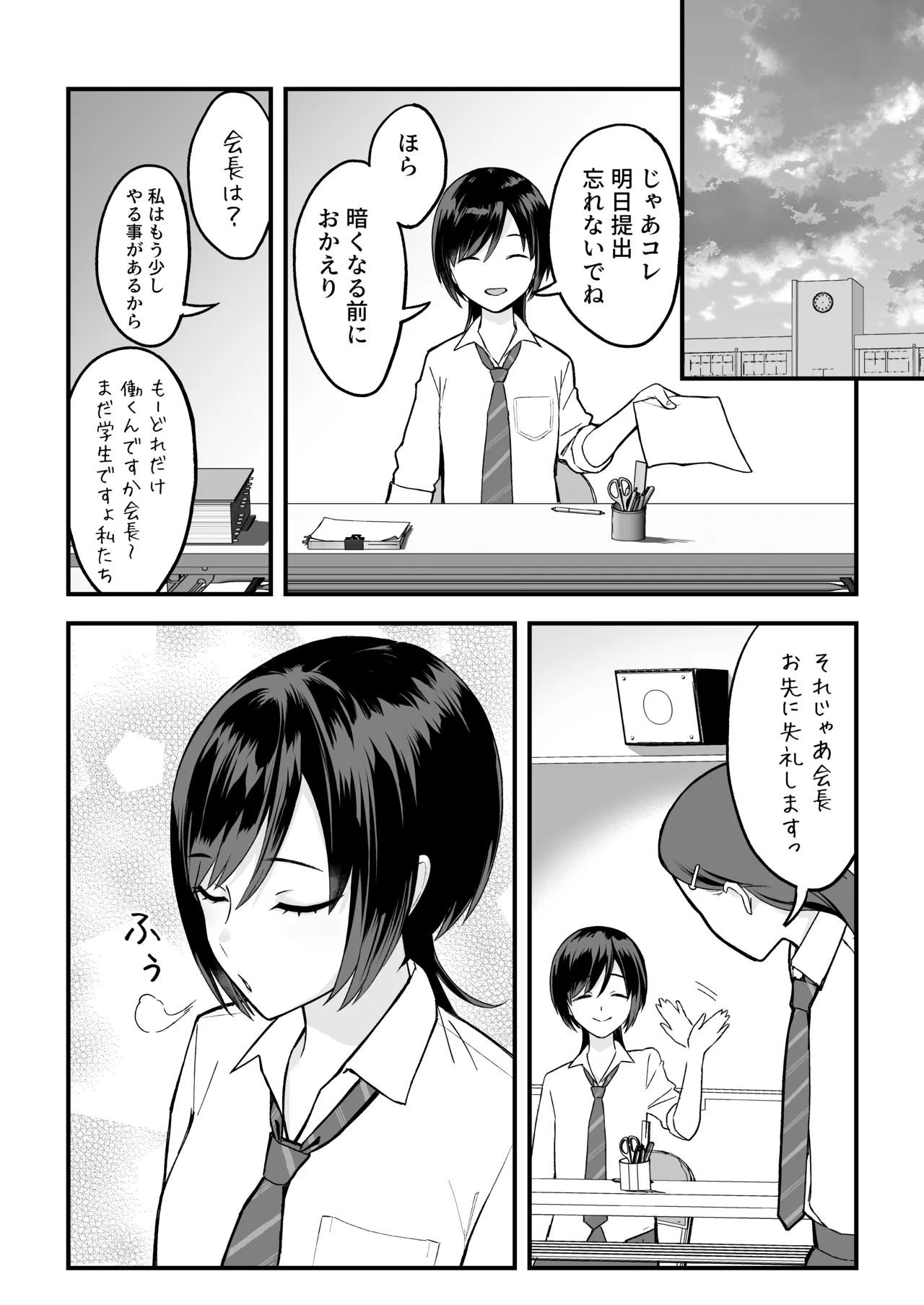 [譲葉] 陰キャな俺だけが知っている生徒会長の裏側。 〜隠れ巨乳の先輩が快楽に屈服して堕ちるまで〜 Bildnummer 11