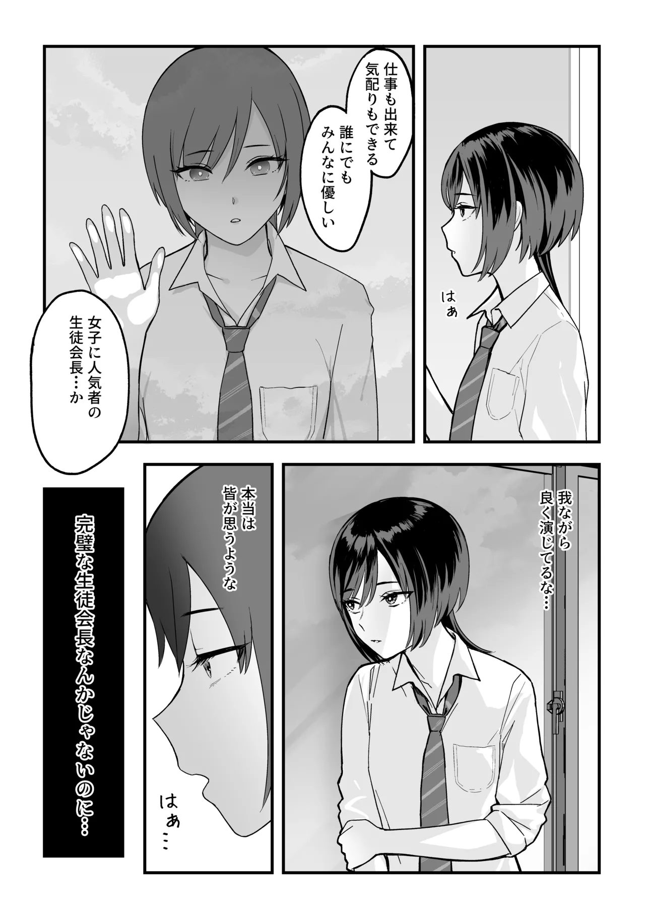 [譲葉] 陰キャな俺だけが知っている生徒会長の裏側。 〜隠れ巨乳の先輩が快楽に屈服して堕ちるまで〜 Bildnummer 12