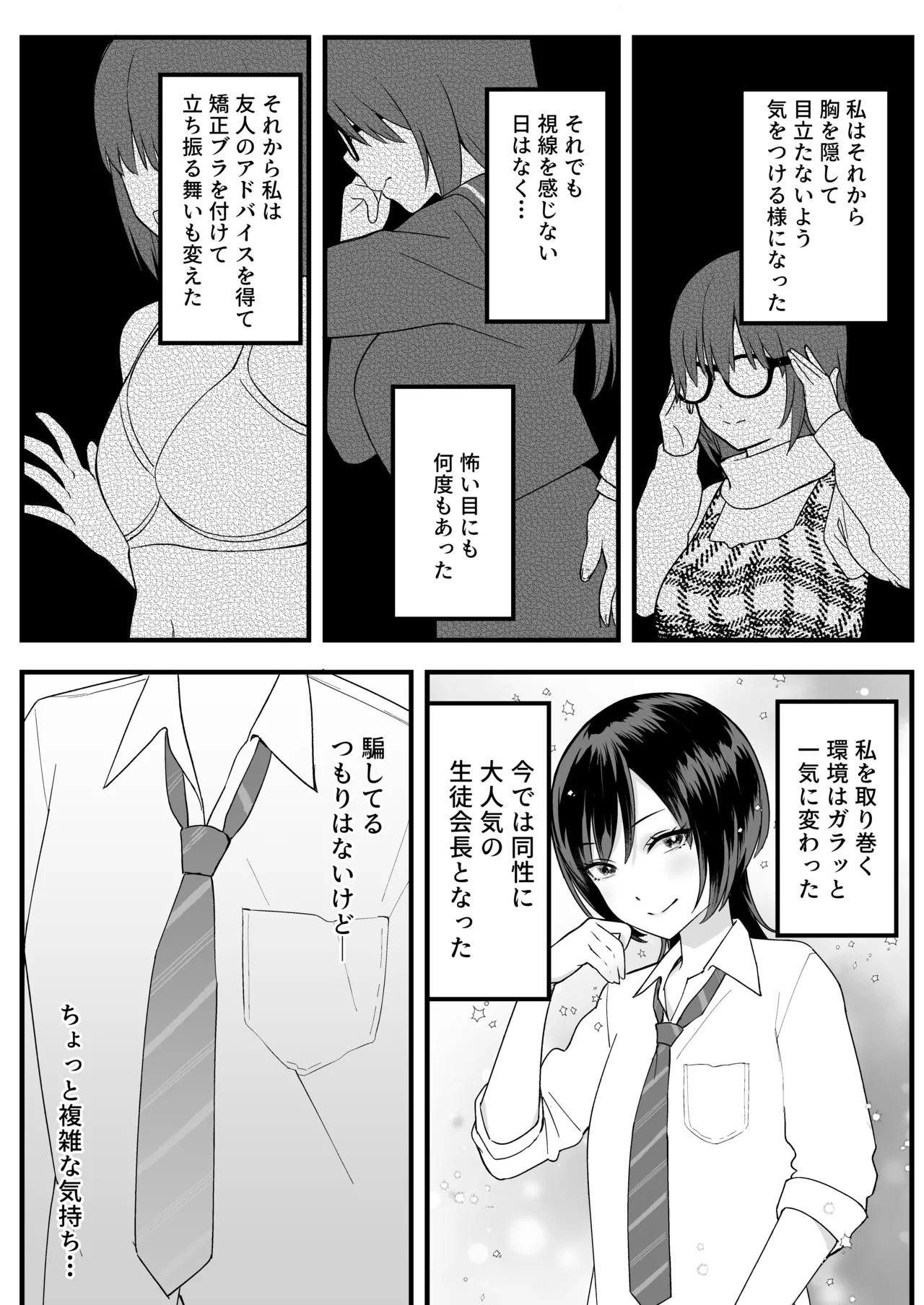 [譲葉] 陰キャな俺だけが知っている生徒会長の裏側。 〜隠れ巨乳の先輩が快楽に屈服して堕ちるまで〜 Bildnummer 14