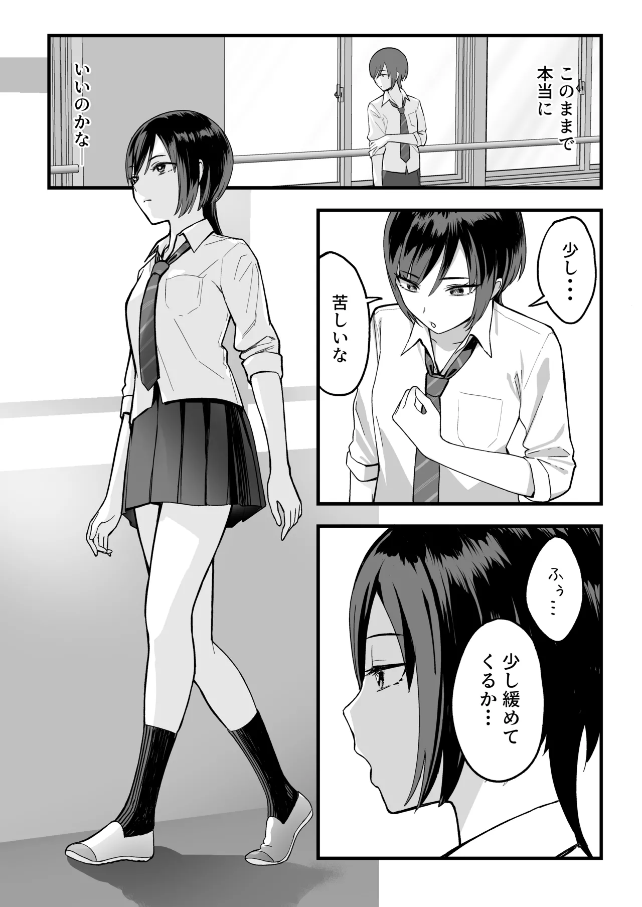 [譲葉] 陰キャな俺だけが知っている生徒会長の裏側。 〜隠れ巨乳の先輩が快楽に屈服して堕ちるまで〜 Bildnummer 15