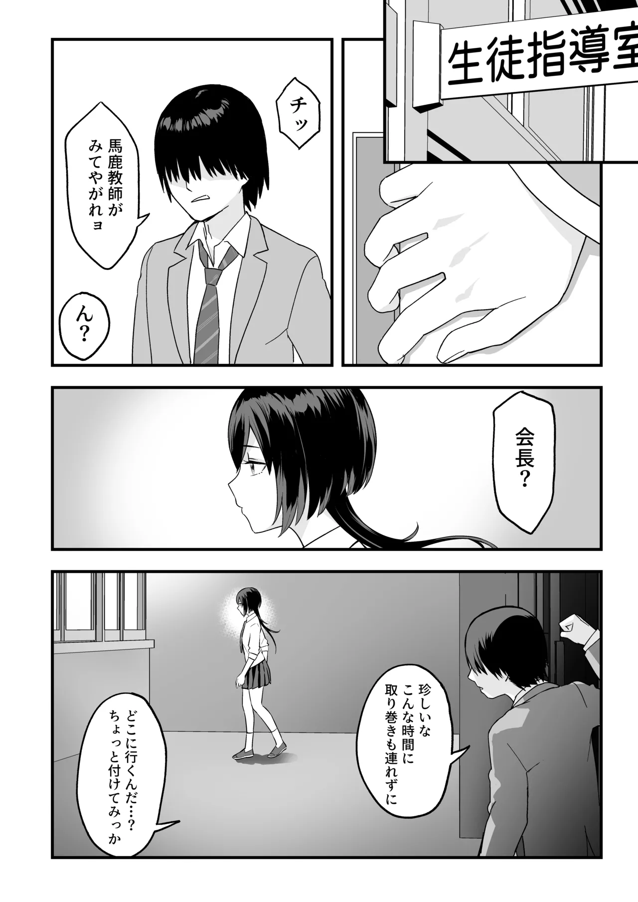 [譲葉] 陰キャな俺だけが知っている生徒会長の裏側。 〜隠れ巨乳の先輩が快楽に屈服して堕ちるまで〜 Bildnummer 16