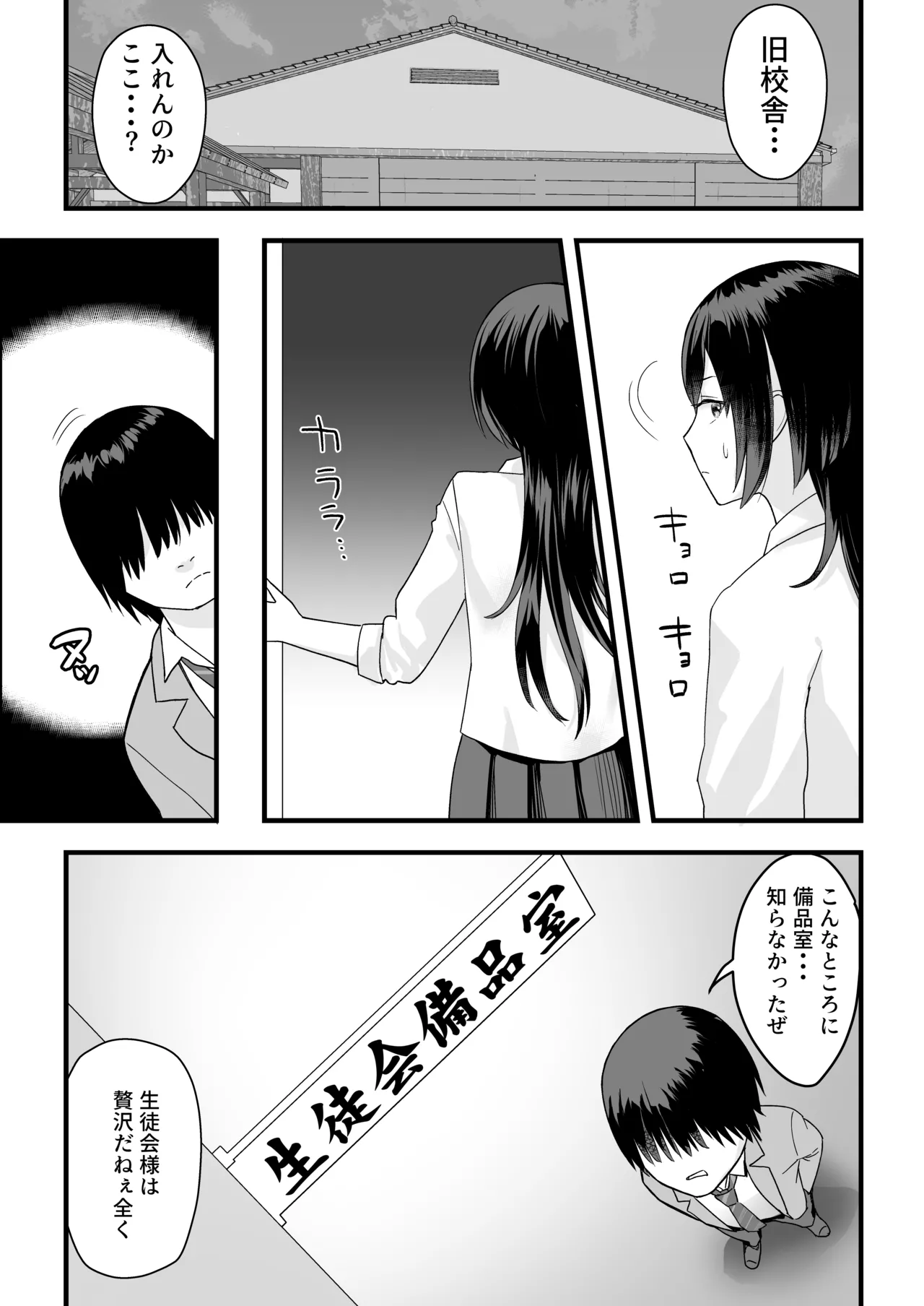 [譲葉] 陰キャな俺だけが知っている生徒会長の裏側。 〜隠れ巨乳の先輩が快楽に屈服して堕ちるまで〜 Bildnummer 17