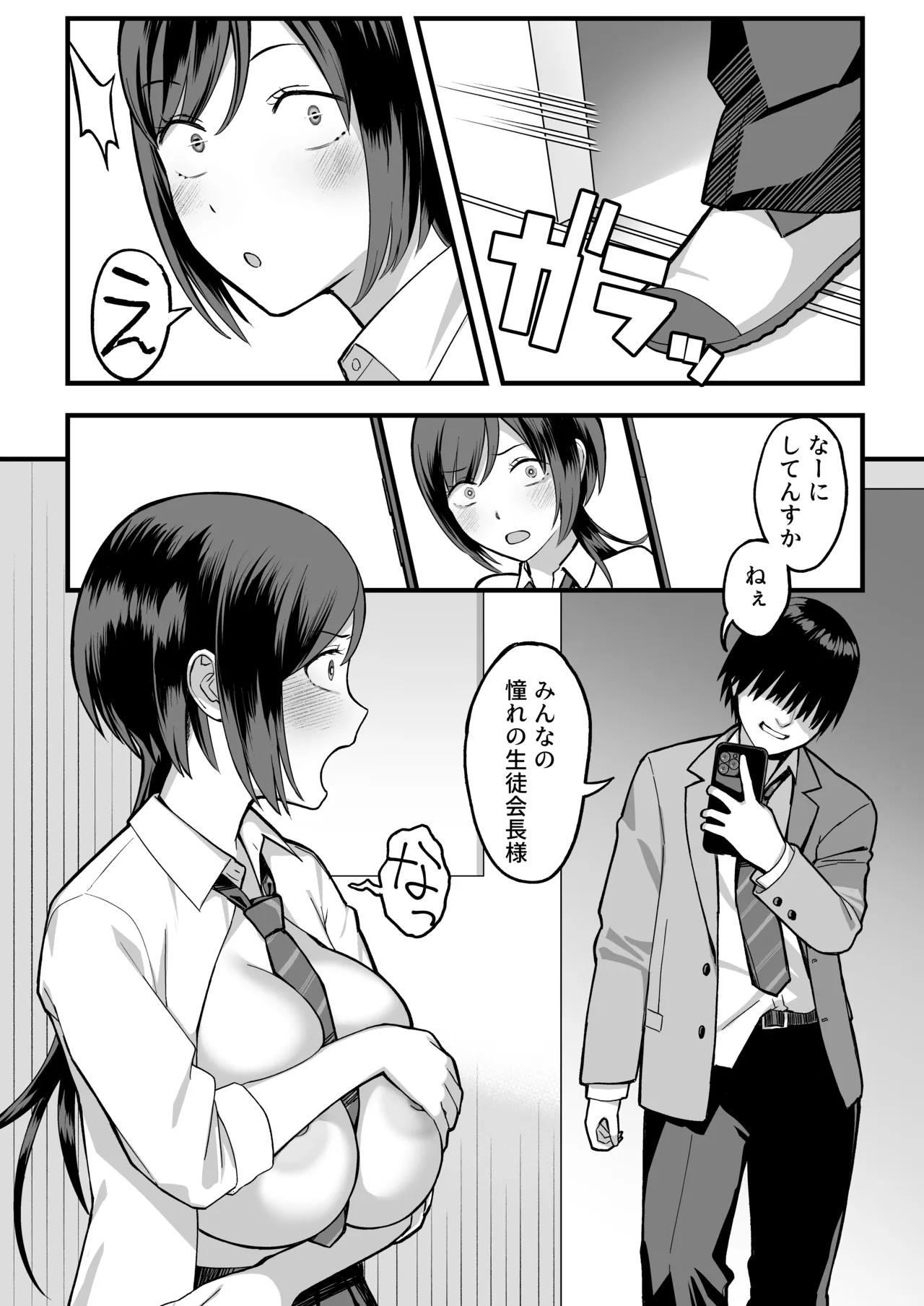 [譲葉] 陰キャな俺だけが知っている生徒会長の裏側。 〜隠れ巨乳の先輩が快楽に屈服して堕ちるまで〜 Bildnummer 22