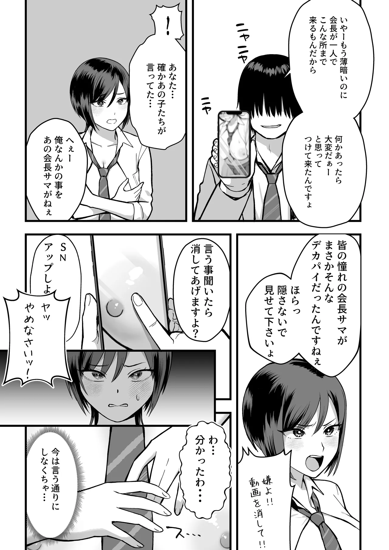 [譲葉] 陰キャな俺だけが知っている生徒会長の裏側。 〜隠れ巨乳の先輩が快楽に屈服して堕ちるまで〜 Bildnummer 23
