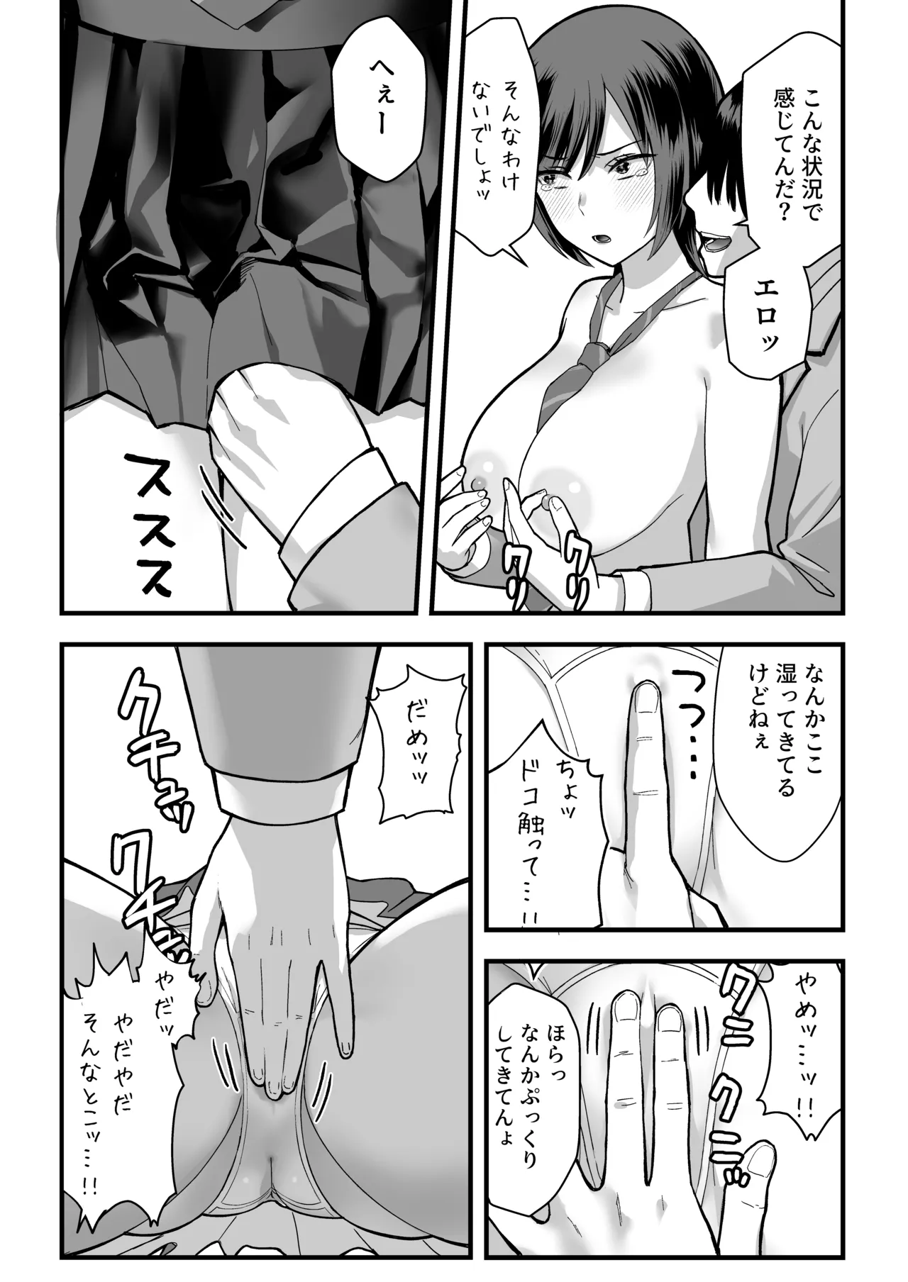 [譲葉] 陰キャな俺だけが知っている生徒会長の裏側。 〜隠れ巨乳の先輩が快楽に屈服して堕ちるまで〜 Bildnummer 29