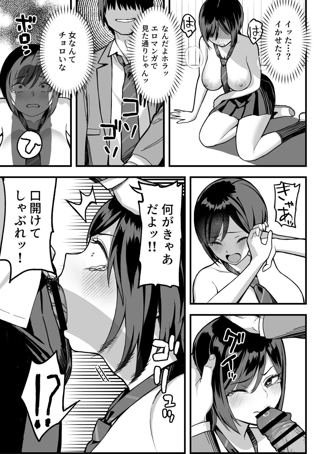 [譲葉] 陰キャな俺だけが知っている生徒会長の裏側。 〜隠れ巨乳の先輩が快楽に屈服して堕ちるまで〜 Bildnummer 31