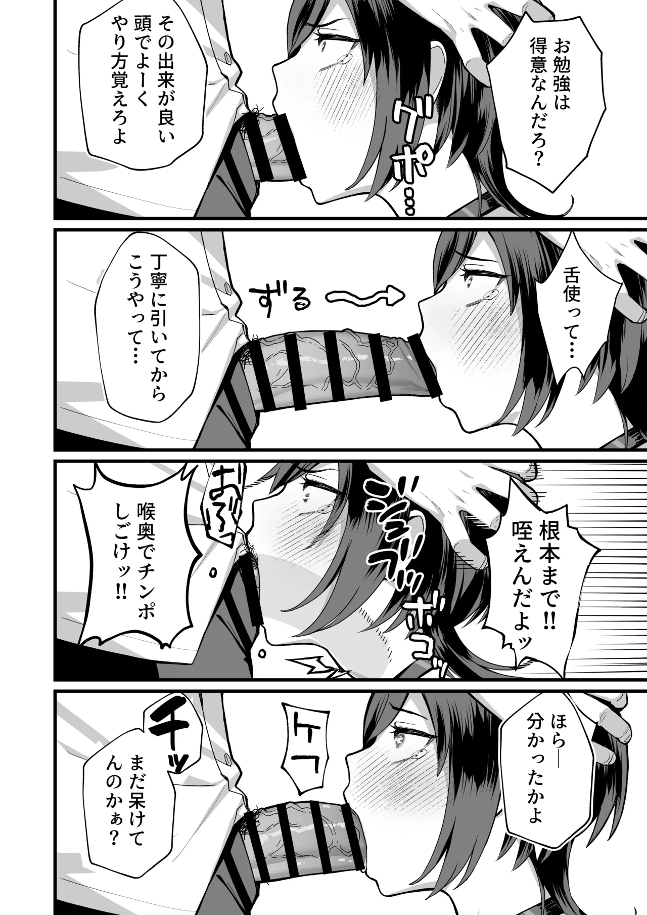 [譲葉] 陰キャな俺だけが知っている生徒会長の裏側。 〜隠れ巨乳の先輩が快楽に屈服して堕ちるまで〜 Bildnummer 32