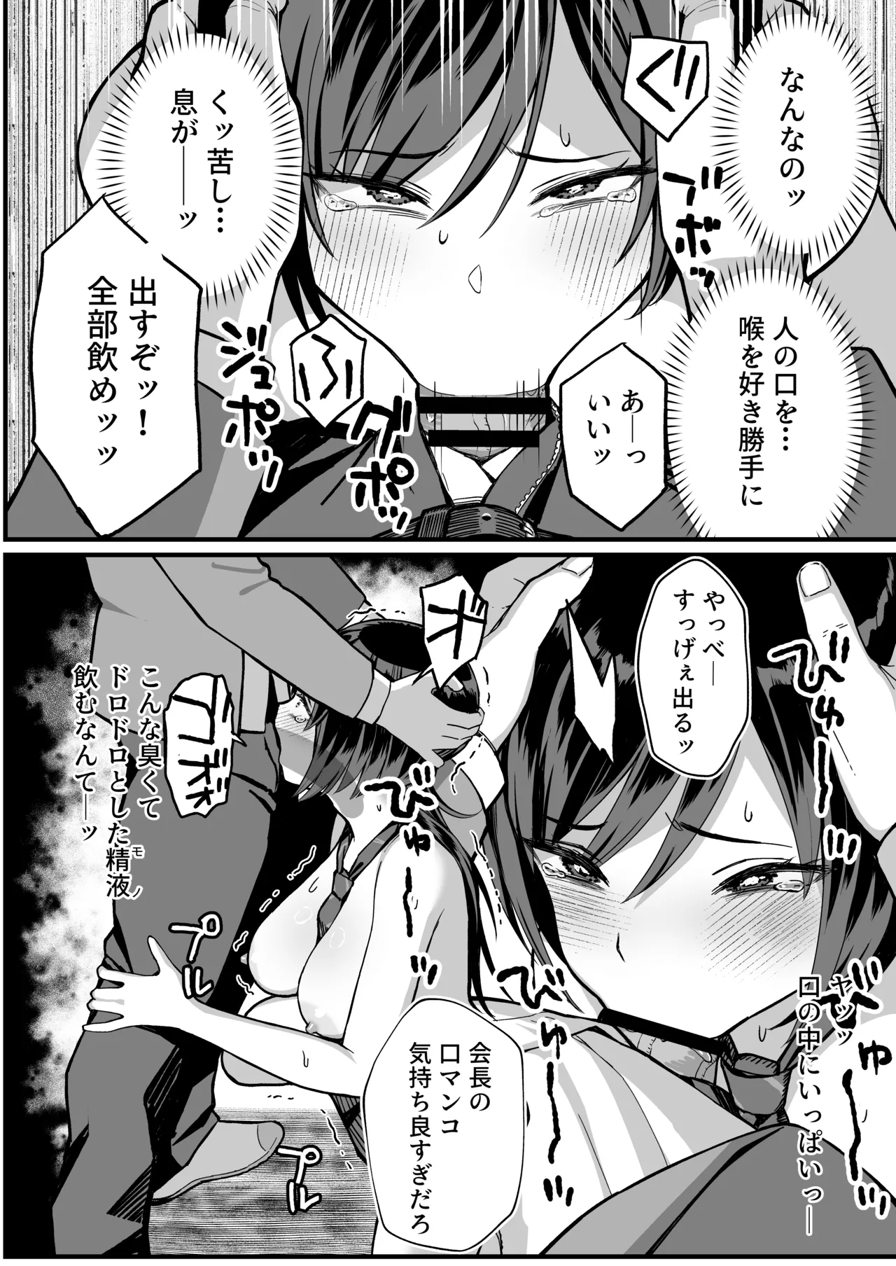 [譲葉] 陰キャな俺だけが知っている生徒会長の裏側。 〜隠れ巨乳の先輩が快楽に屈服して堕ちるまで〜 Bildnummer 33