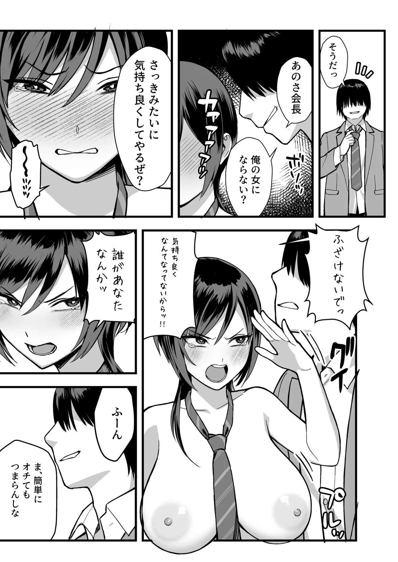 [譲葉] 陰キャな俺だけが知っている生徒会長の裏側。 〜隠れ巨乳の先輩が快楽に屈服して堕ちるまで〜 Bildnummer 35