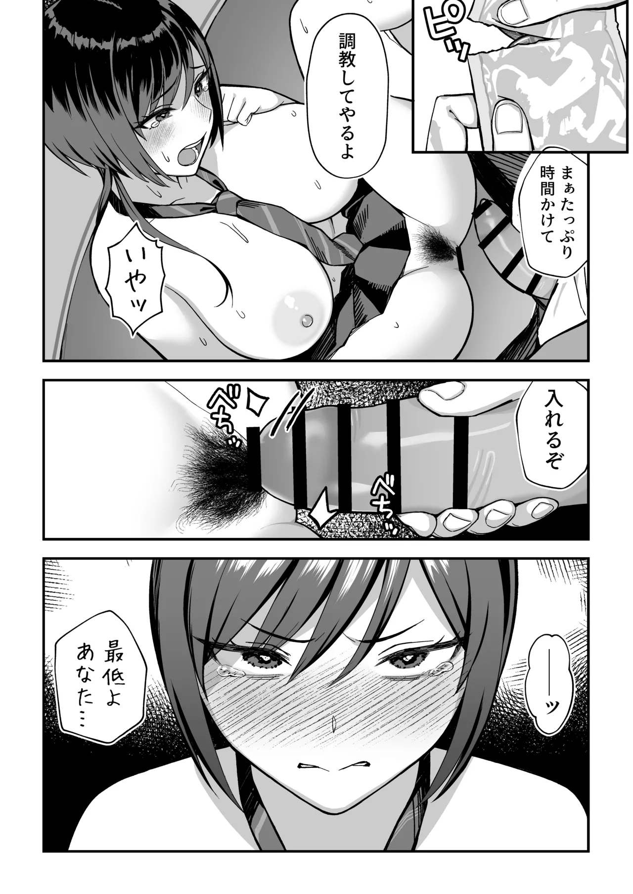 [譲葉] 陰キャな俺だけが知っている生徒会長の裏側。 〜隠れ巨乳の先輩が快楽に屈服して堕ちるまで〜 Bildnummer 36