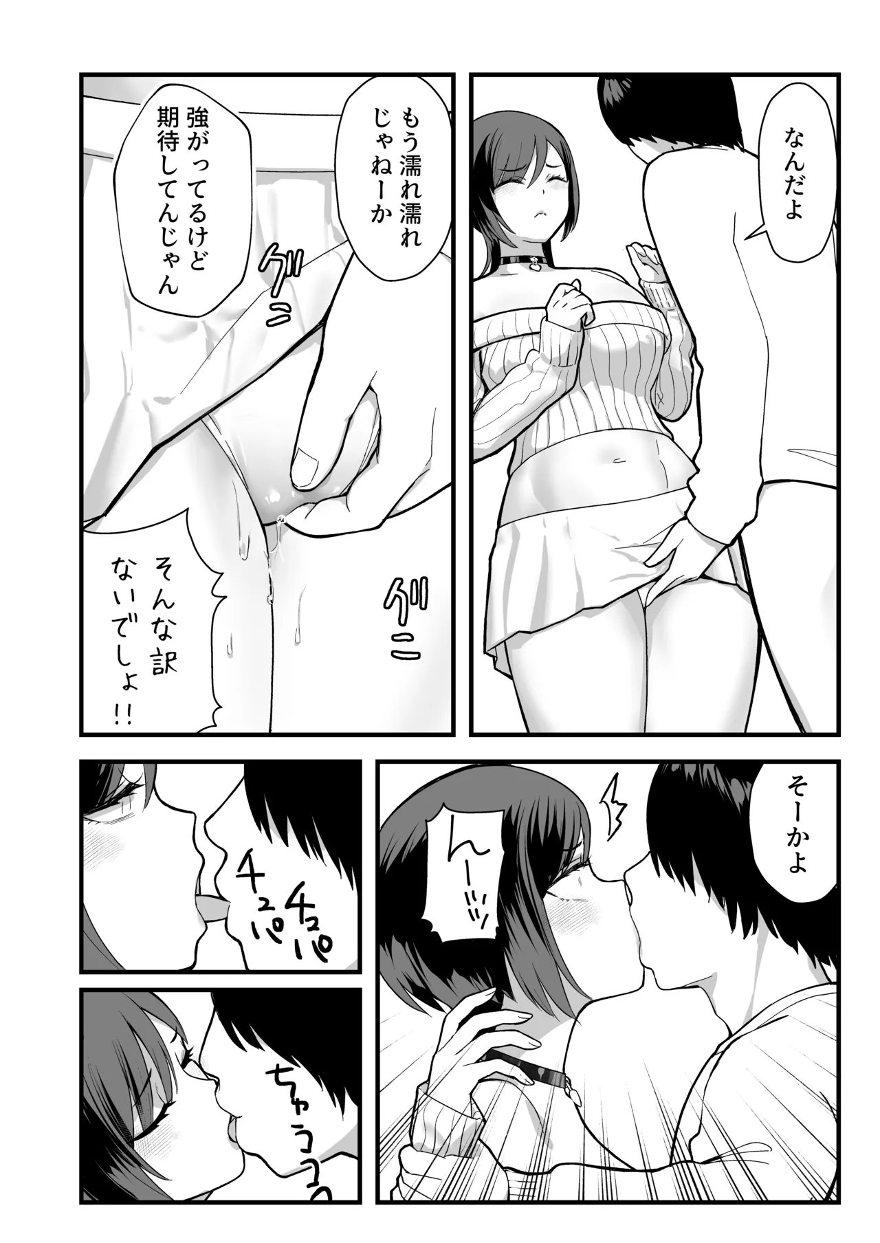 [譲葉] 陰キャな俺だけが知っている生徒会長の裏側。 〜隠れ巨乳の先輩が快楽に屈服して堕ちるまで〜 Bildnummer 46