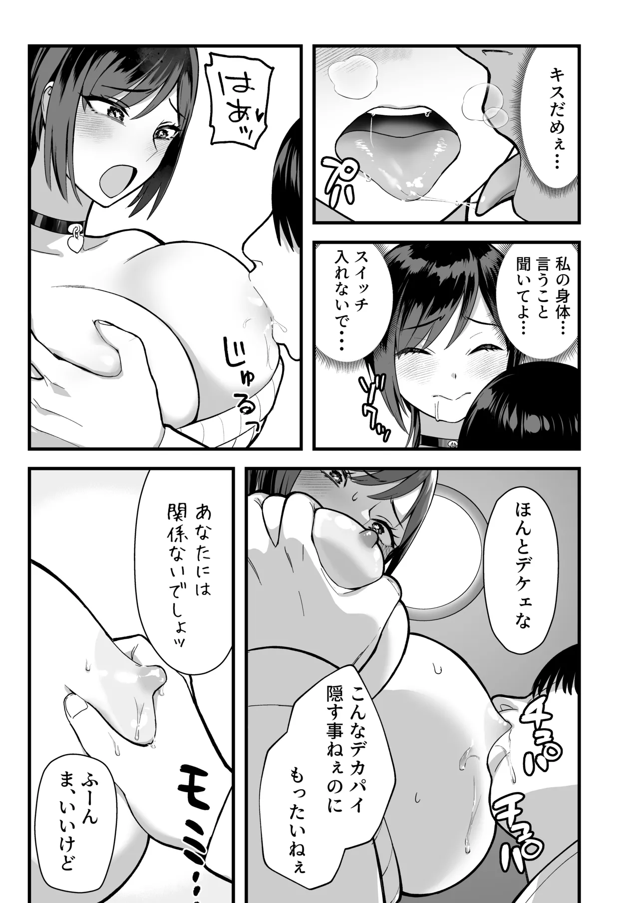 [譲葉] 陰キャな俺だけが知っている生徒会長の裏側。 〜隠れ巨乳の先輩が快楽に屈服して堕ちるまで〜 Bildnummer 47