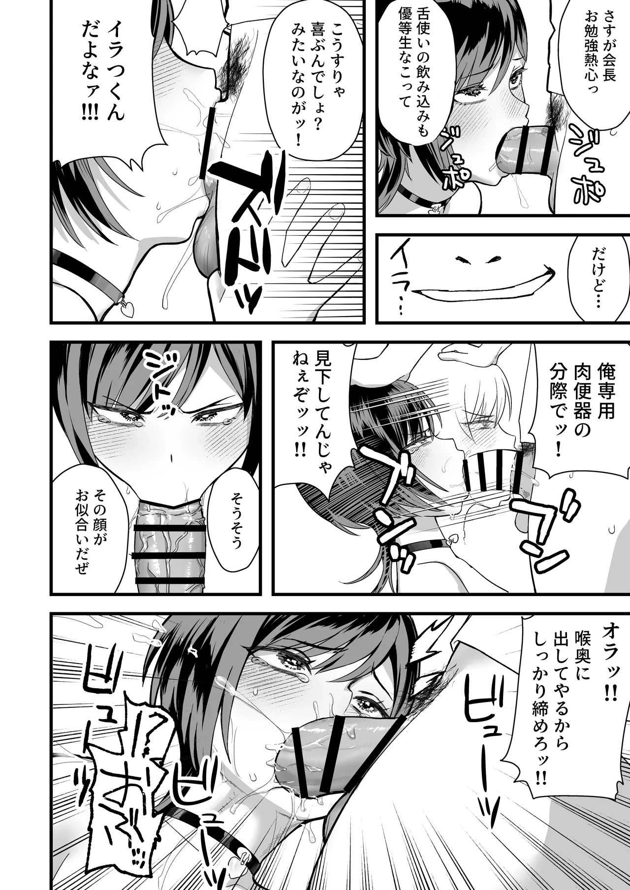 [譲葉] 陰キャな俺だけが知っている生徒会長の裏側。 〜隠れ巨乳の先輩が快楽に屈服して堕ちるまで〜 Bildnummer 50