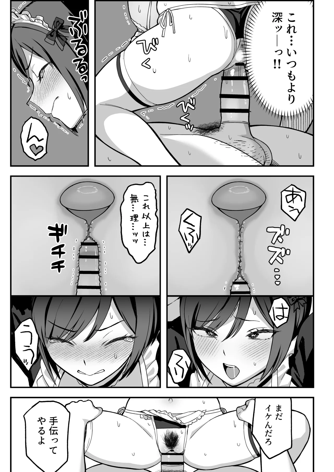 [譲葉] 陰キャな俺だけが知っている生徒会長の裏側。 〜隠れ巨乳の先輩が快楽に屈服して堕ちるまで〜 Bildnummer 61