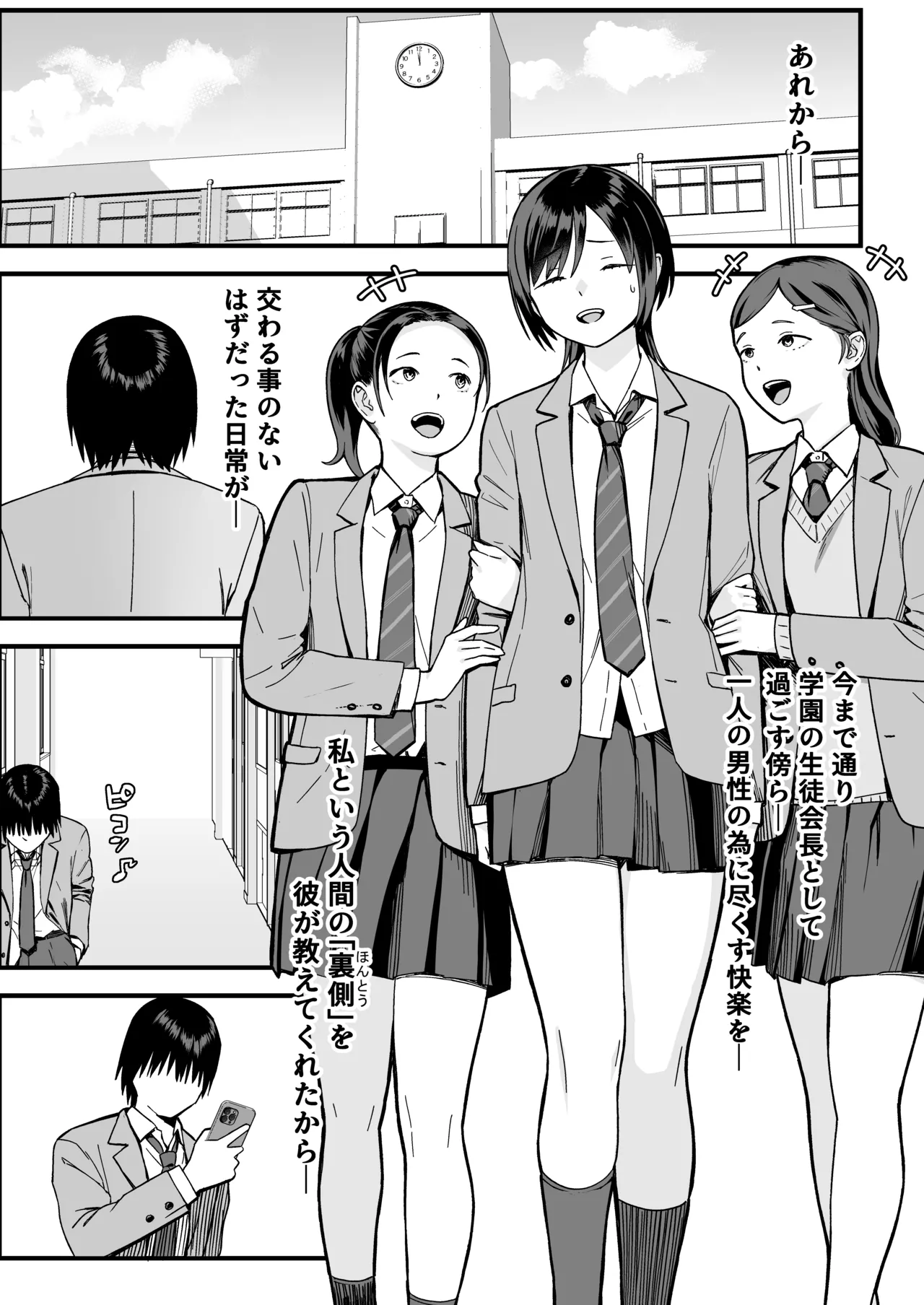 [譲葉] 陰キャな俺だけが知っている生徒会長の裏側。 〜隠れ巨乳の先輩が快楽に屈服して堕ちるまで〜 Bildnummer 86