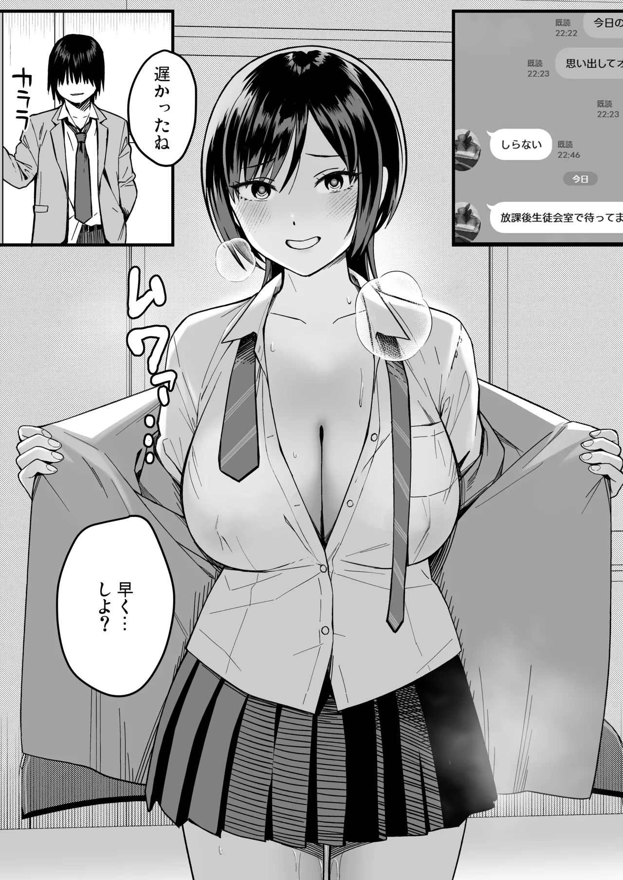 [譲葉] 陰キャな俺だけが知っている生徒会長の裏側。 〜隠れ巨乳の先輩が快楽に屈服して堕ちるまで〜 Bildnummer 87