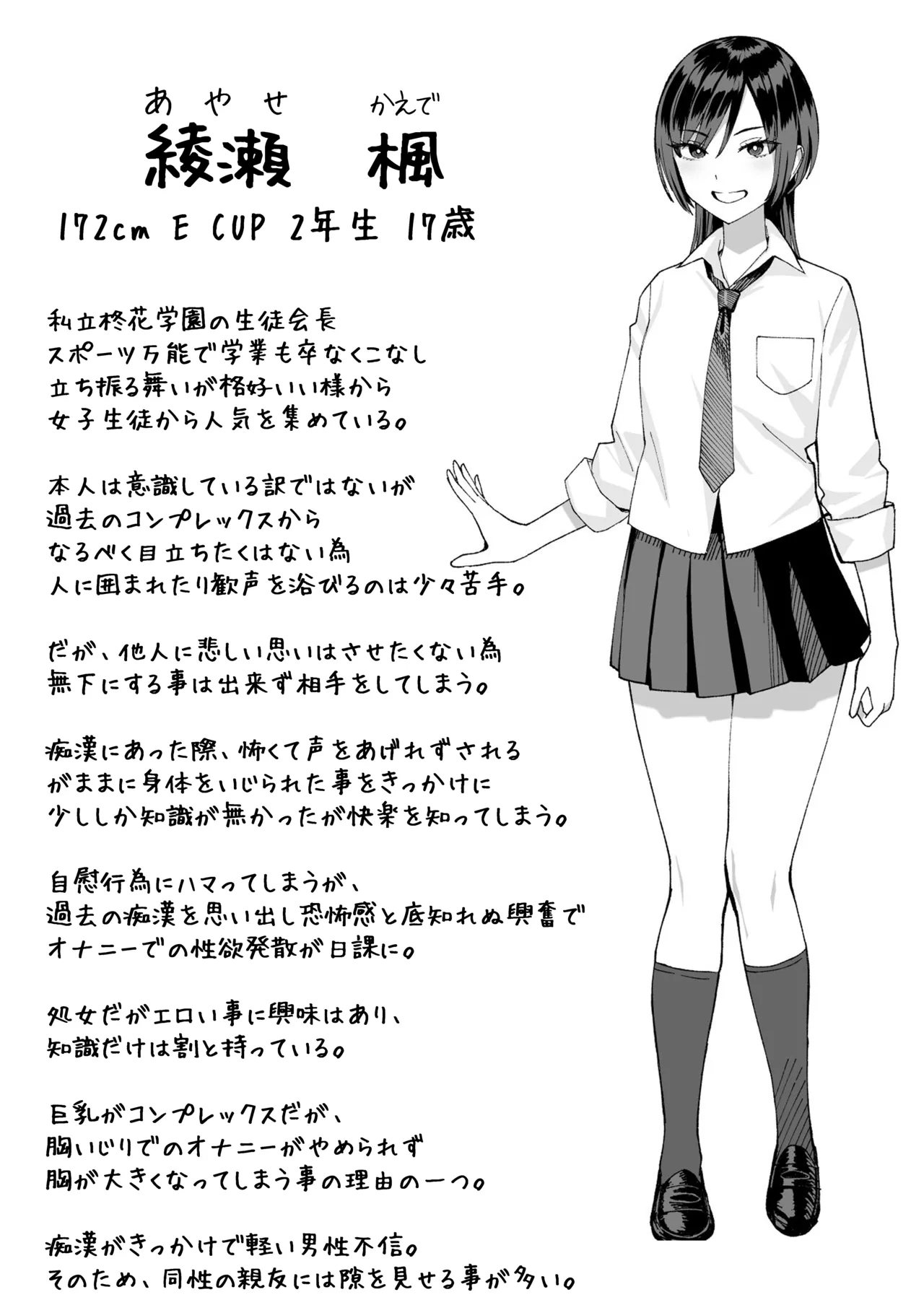[譲葉] 陰キャな俺だけが知っている生徒会長の裏側。 〜隠れ巨乳の先輩が快楽に屈服して堕ちるまで〜 Bildnummer 88