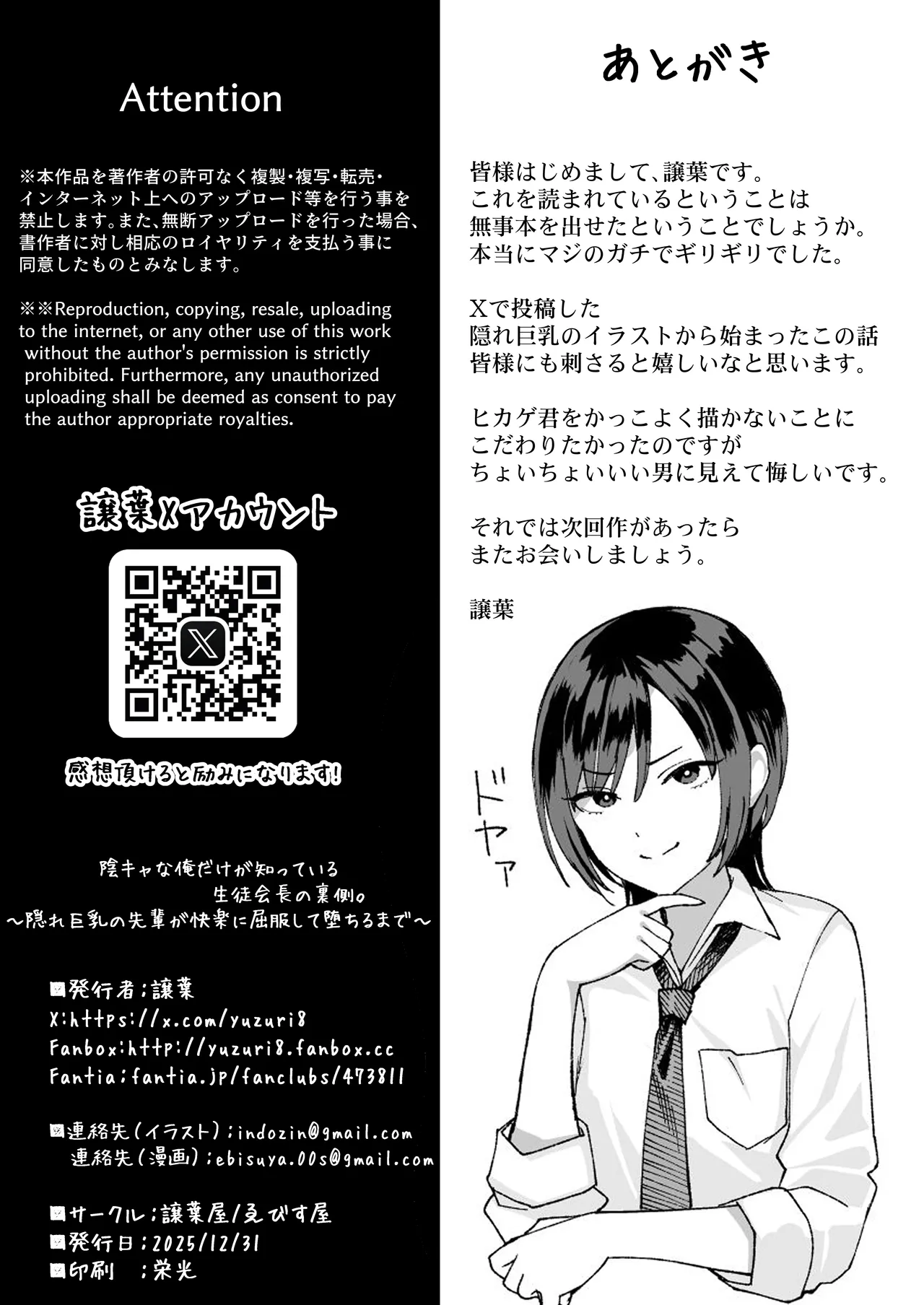 [譲葉] 陰キャな俺だけが知っている生徒会長の裏側。 〜隠れ巨乳の先輩が快楽に屈服して堕ちるまで〜 Bildnummer 90