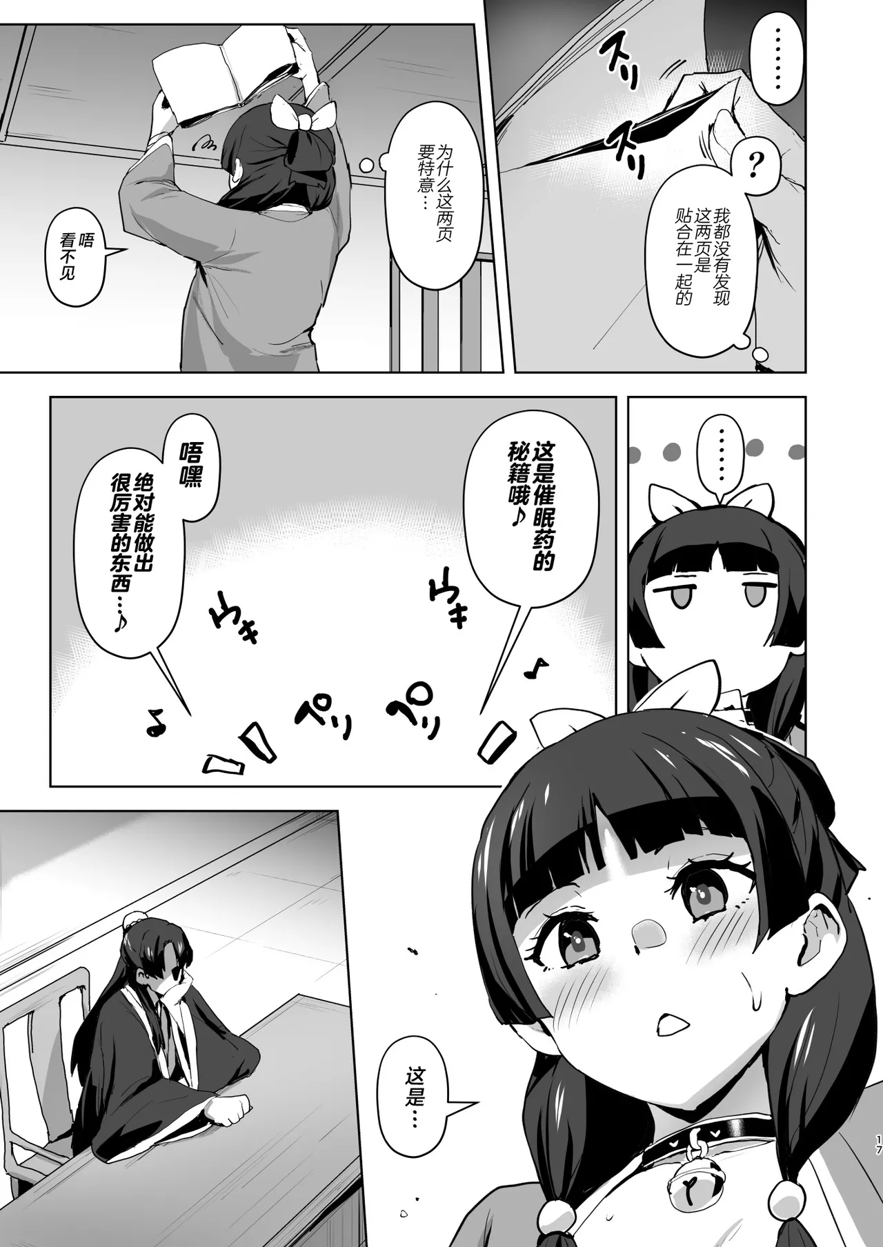 [aheazif (Sanatuki, Hidaka Hisashi)] Goshujin-sama no Otoshigoto 2 (Kusuriya no Hitorigoto) [Chinese] [不咕鸟汉化组] [Digital] numero di immagine  17