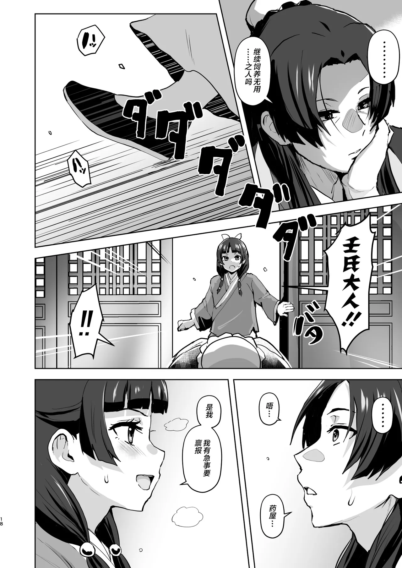 [aheazif (Sanatuki, Hidaka Hisashi)] Goshujin-sama no Otoshigoto 2 (Kusuriya no Hitorigoto) [Chinese] [不咕鸟汉化组] [Digital] numero di immagine  18