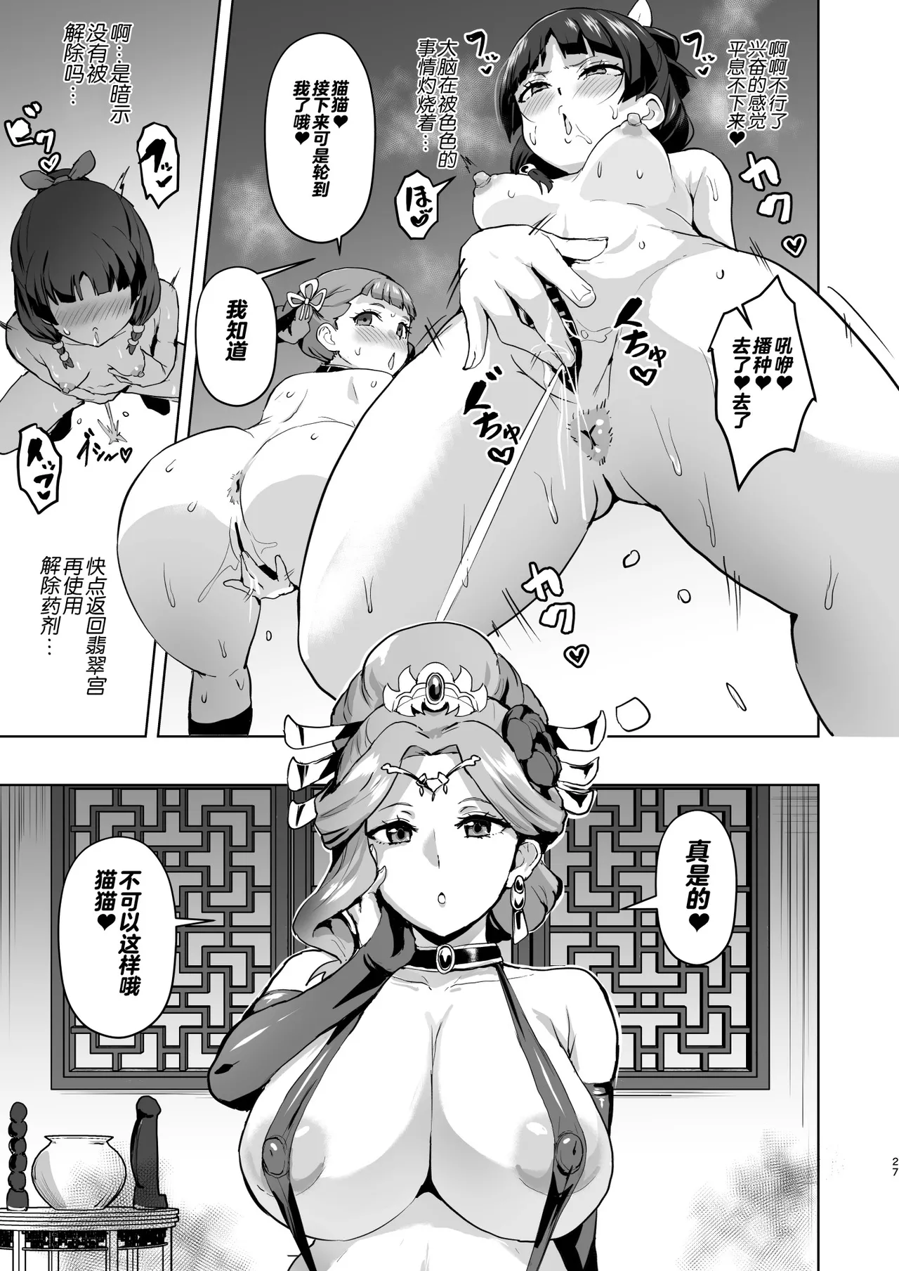 [aheazif (Sanatuki, Hidaka Hisashi)] Goshujin-sama no Otoshigoto 2 (Kusuriya no Hitorigoto) [Chinese] [不咕鸟汉化组] [Digital] numero di immagine  27