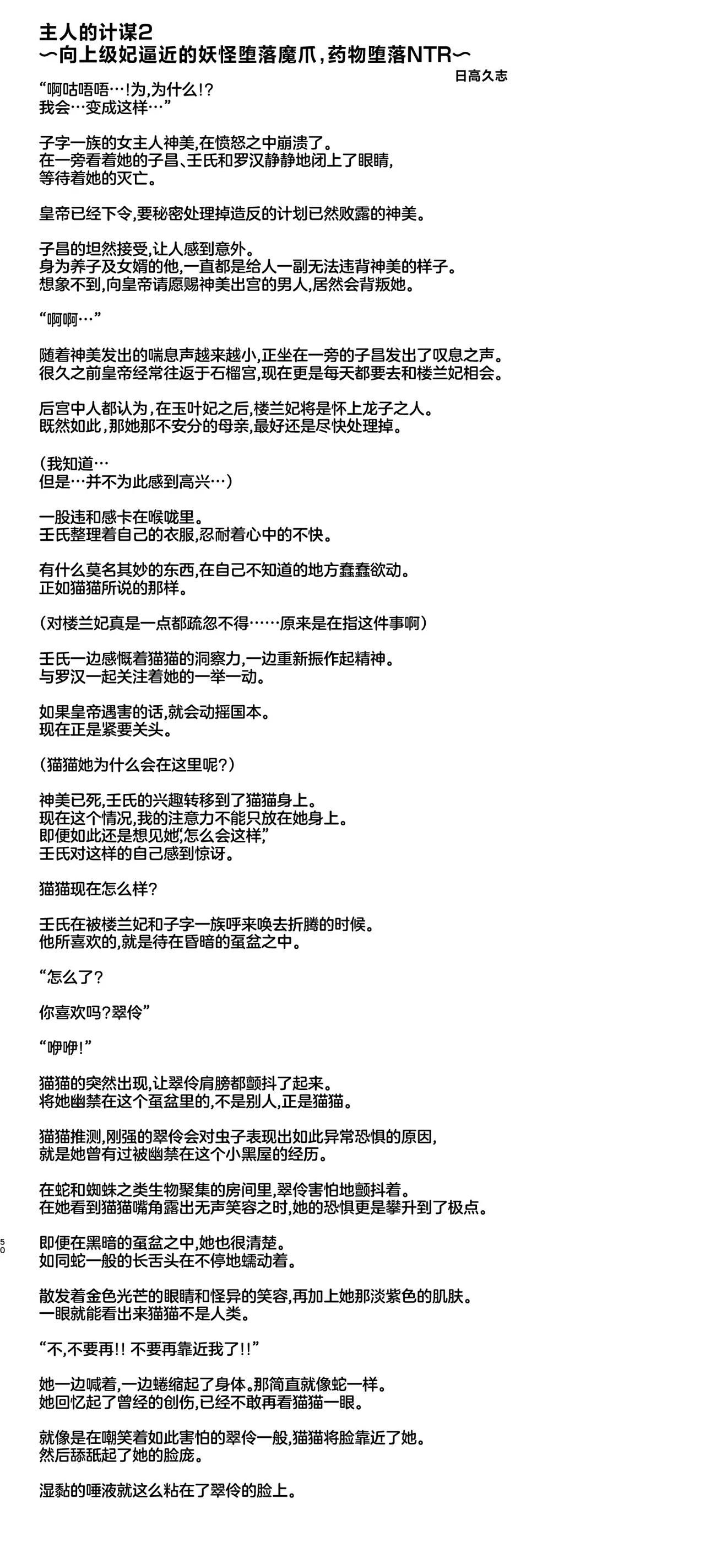 [aheazif (Sanatuki, Hidaka Hisashi)] Goshujin-sama no Otoshigoto 2 (Kusuriya no Hitorigoto) [Chinese] [不咕鸟汉化组] [Digital] numero di immagine  50