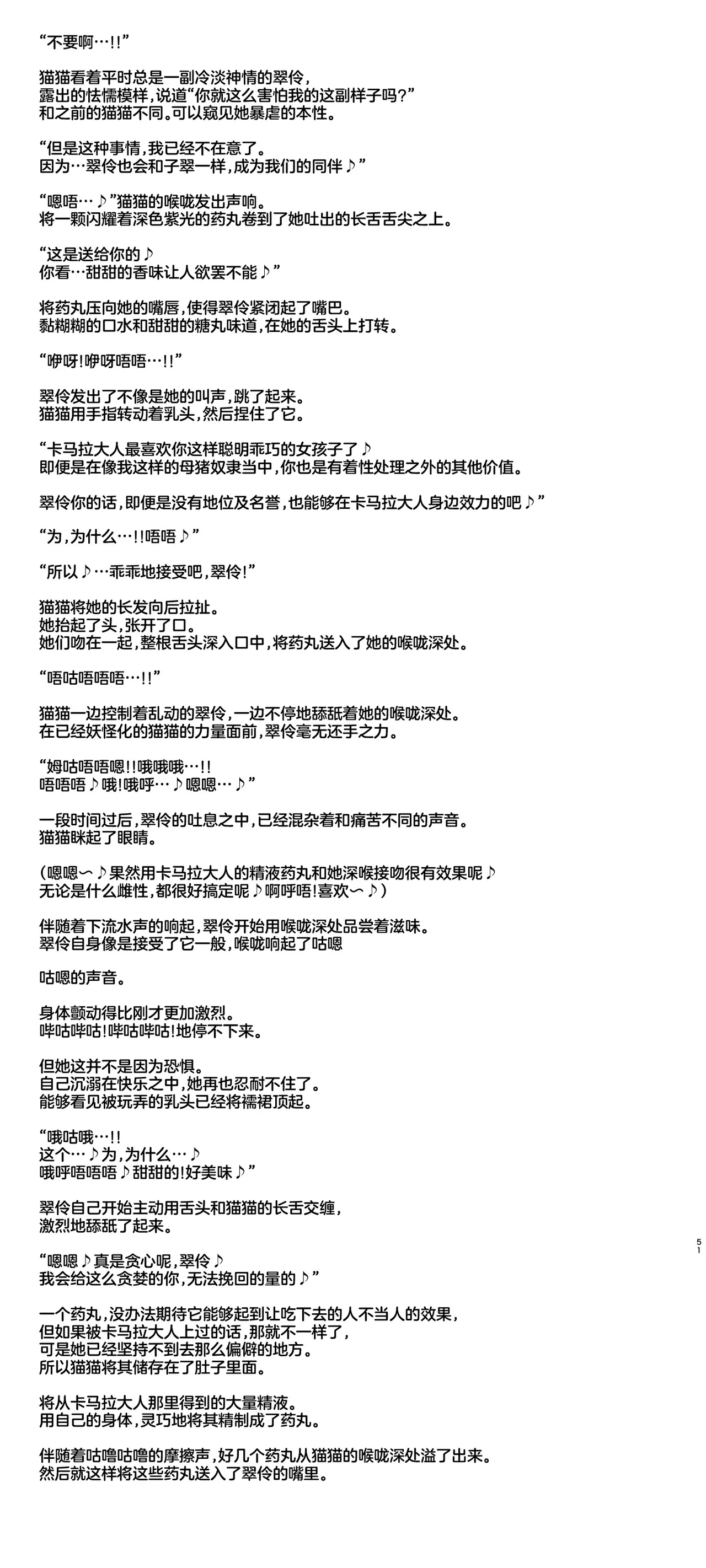 [aheazif (Sanatuki, Hidaka Hisashi)] Goshujin-sama no Otoshigoto 2 (Kusuriya no Hitorigoto) [Chinese] [不咕鸟汉化组] [Digital] numero di immagine  51