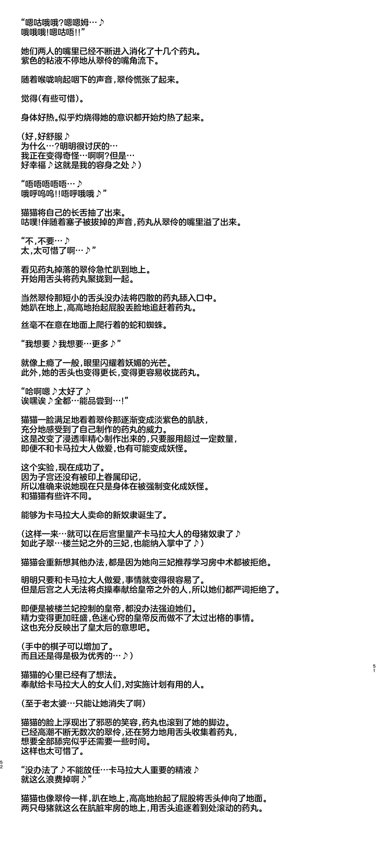 [aheazif (Sanatuki, Hidaka Hisashi)] Goshujin-sama no Otoshigoto 2 (Kusuriya no Hitorigoto) [Chinese] [不咕鸟汉化组] [Digital] numero di immagine  52