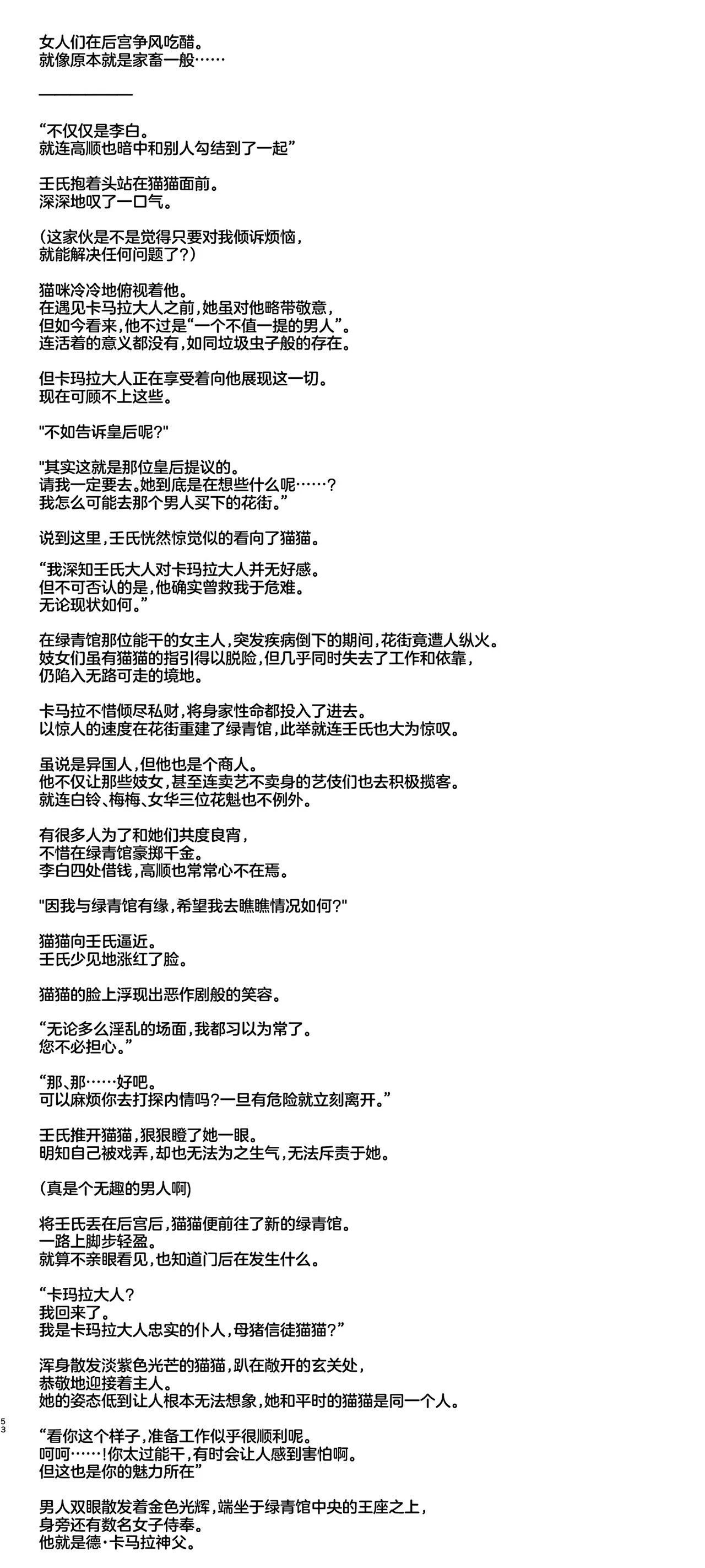 [aheazif (Sanatuki, Hidaka Hisashi)] Goshujin-sama no Otoshigoto 2 (Kusuriya no Hitorigoto) [Chinese] [不咕鸟汉化组] [Digital] numero di immagine  53