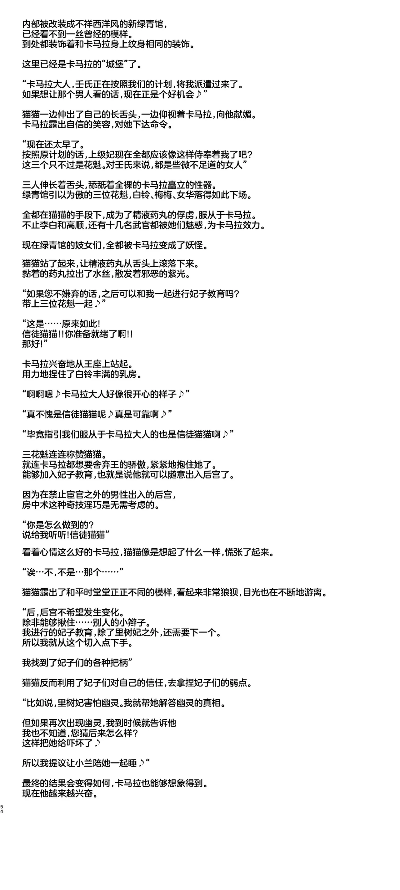 [aheazif (Sanatuki, Hidaka Hisashi)] Goshujin-sama no Otoshigoto 2 (Kusuriya no Hitorigoto) [Chinese] [不咕鸟汉化组] [Digital] numero di immagine  54