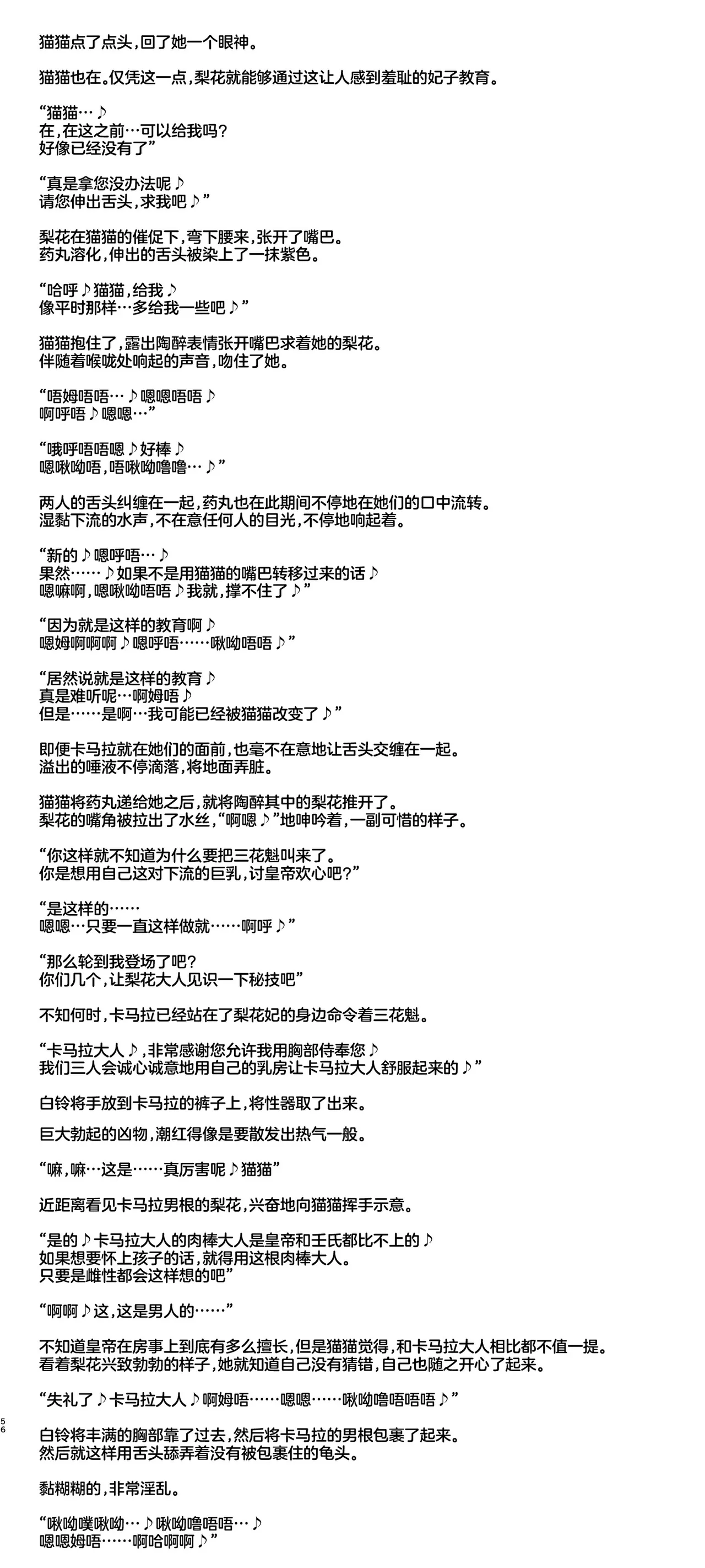 [aheazif (Sanatuki, Hidaka Hisashi)] Goshujin-sama no Otoshigoto 2 (Kusuriya no Hitorigoto) [Chinese] [不咕鸟汉化组] [Digital] numero di immagine  56