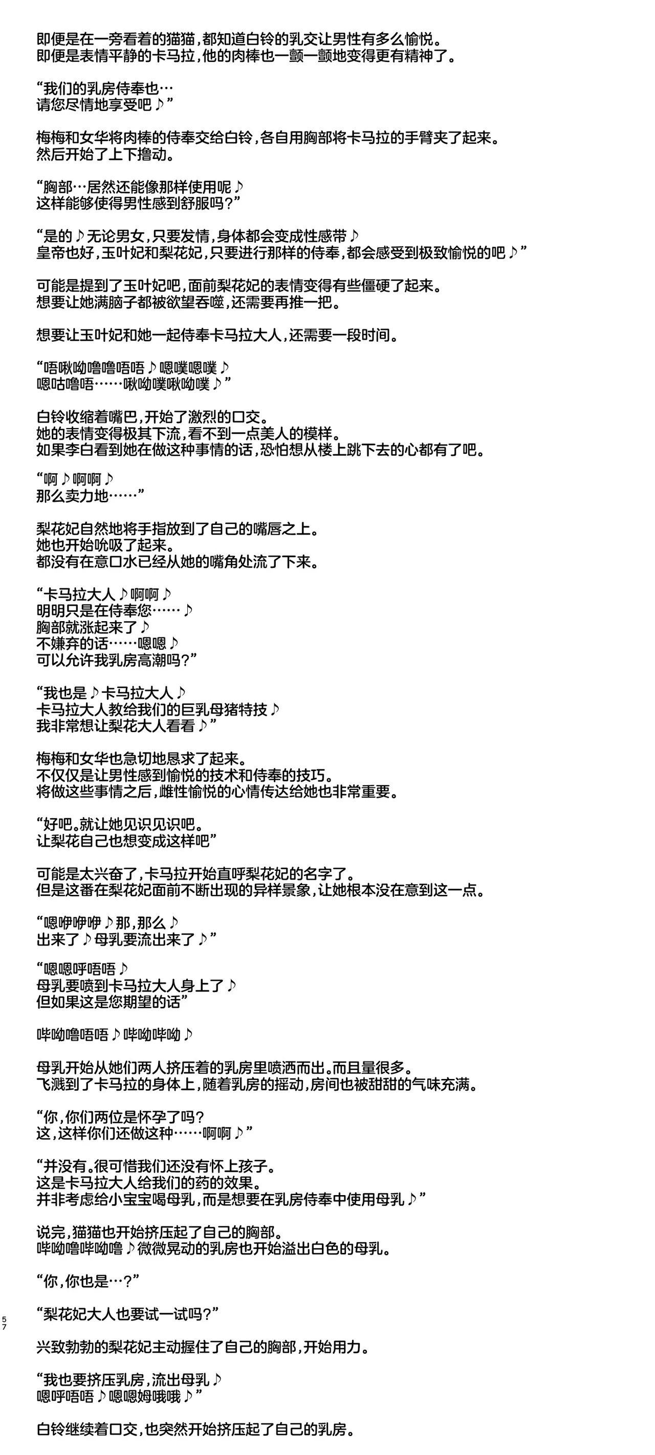 [aheazif (Sanatuki, Hidaka Hisashi)] Goshujin-sama no Otoshigoto 2 (Kusuriya no Hitorigoto) [Chinese] [不咕鸟汉化组] [Digital] numero di immagine  57