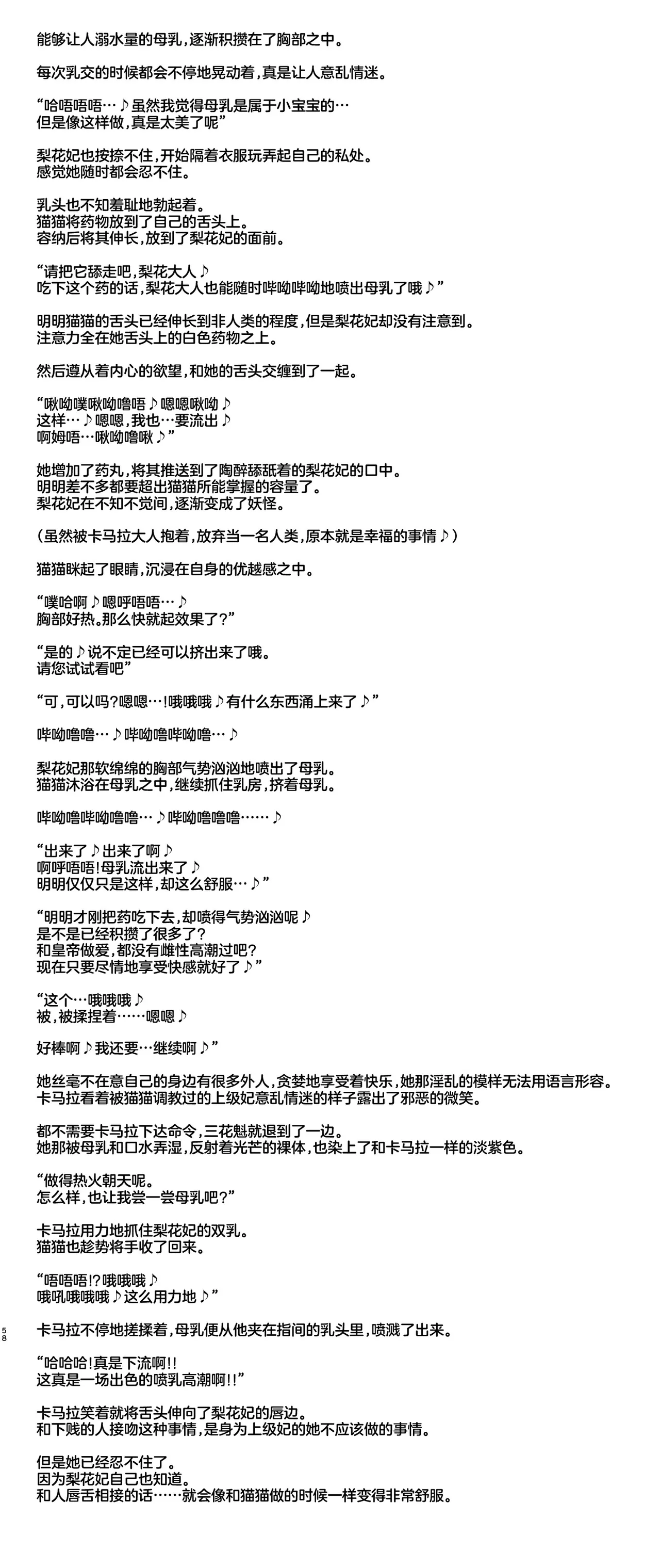 [aheazif (Sanatuki, Hidaka Hisashi)] Goshujin-sama no Otoshigoto 2 (Kusuriya no Hitorigoto) [Chinese] [不咕鸟汉化组] [Digital] numero di immagine  58