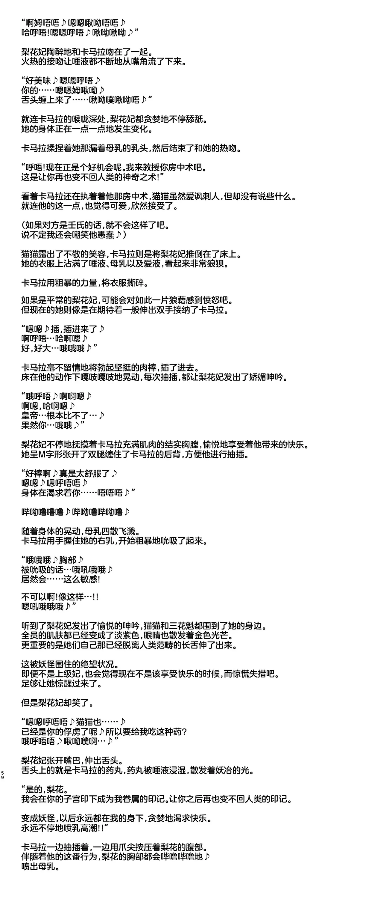 [aheazif (Sanatuki, Hidaka Hisashi)] Goshujin-sama no Otoshigoto 2 (Kusuriya no Hitorigoto) [Chinese] [不咕鸟汉化组] [Digital] numero di immagine  59