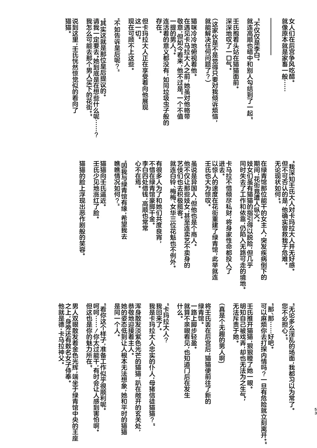 [aheazif (Sanatuki, Hidaka Hisashi)] Goshujin-sama no Otoshigoto 2 (Kusuriya no Hitorigoto) [Chinese] [不咕鸟汉化组] [Digital] numero di immagine  64