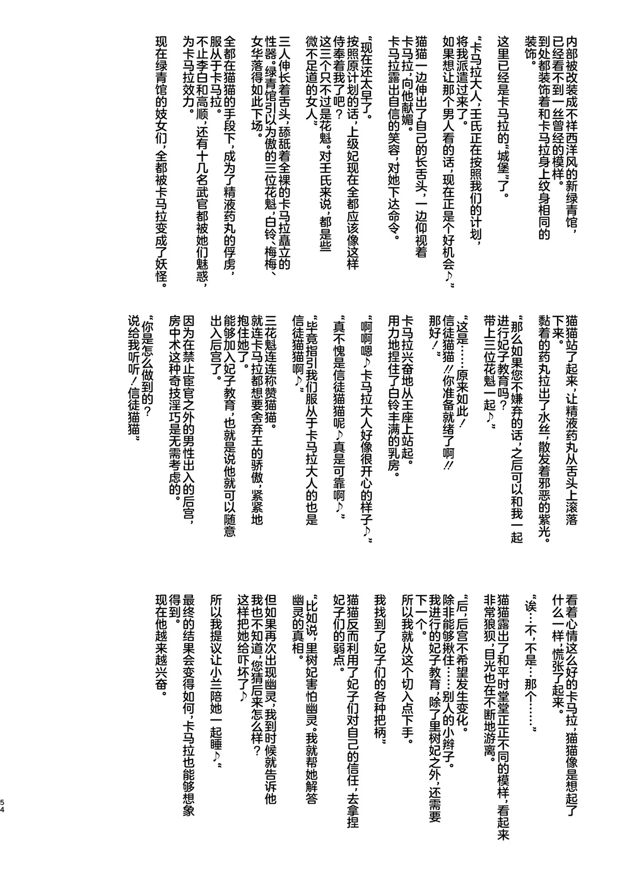 [aheazif (Sanatuki, Hidaka Hisashi)] Goshujin-sama no Otoshigoto 2 (Kusuriya no Hitorigoto) [Chinese] [不咕鸟汉化组] [Digital] numero di immagine  65