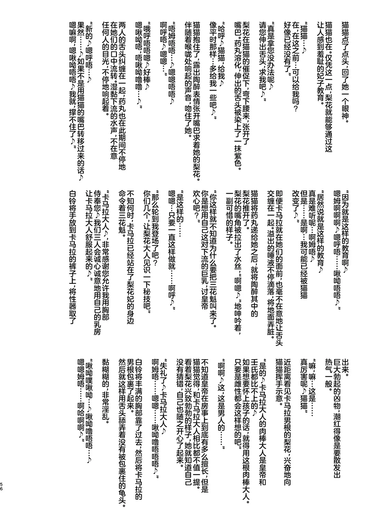 [aheazif (Sanatuki, Hidaka Hisashi)] Goshujin-sama no Otoshigoto 2 (Kusuriya no Hitorigoto) [Chinese] [不咕鸟汉化组] [Digital] numero di immagine  67