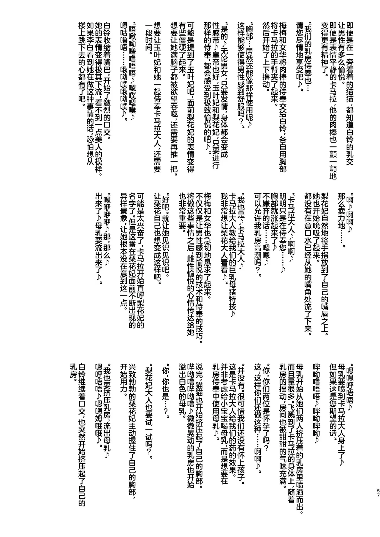 [aheazif (Sanatuki, Hidaka Hisashi)] Goshujin-sama no Otoshigoto 2 (Kusuriya no Hitorigoto) [Chinese] [不咕鸟汉化组] [Digital] numero di immagine  68