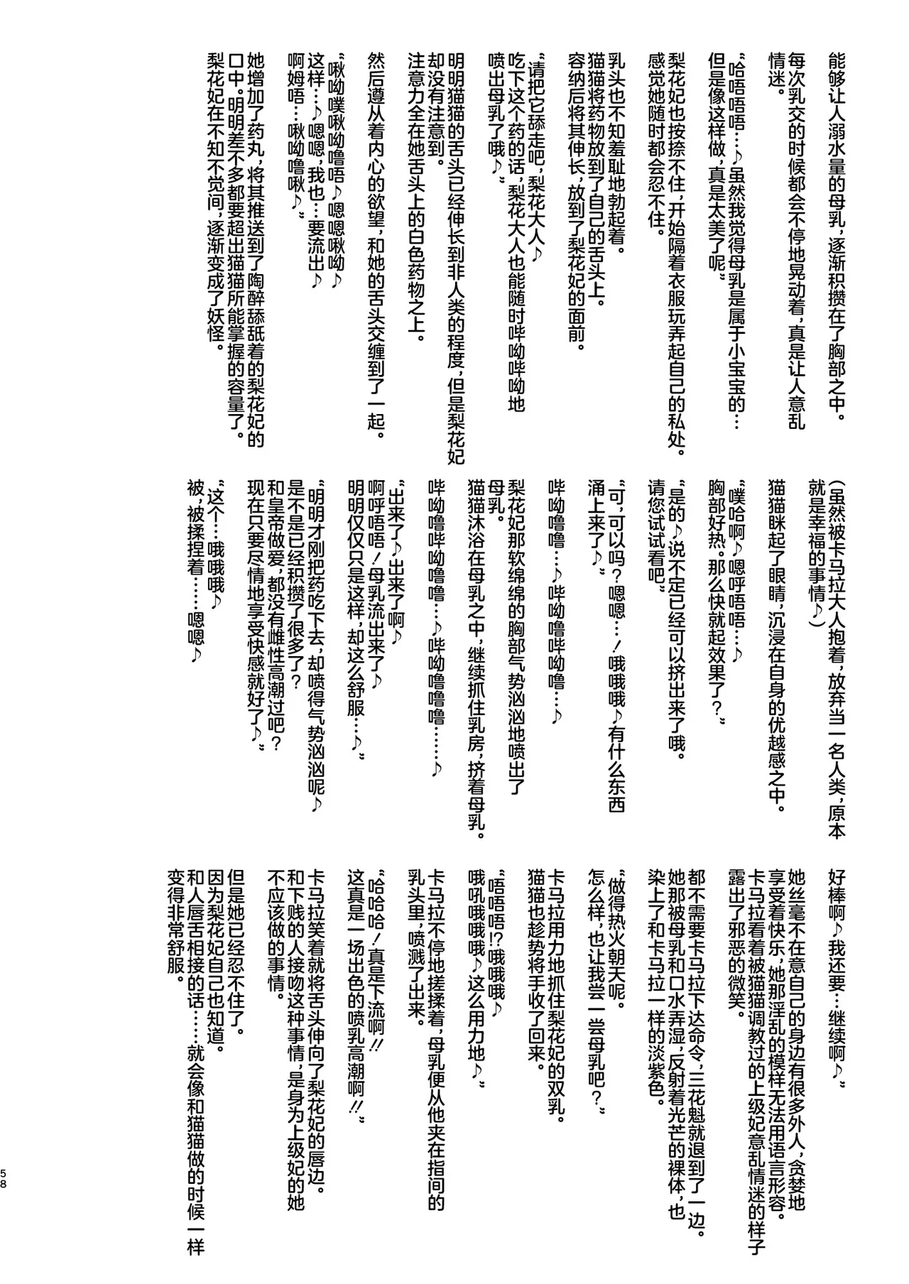 [aheazif (Sanatuki, Hidaka Hisashi)] Goshujin-sama no Otoshigoto 2 (Kusuriya no Hitorigoto) [Chinese] [不咕鸟汉化组] [Digital] numero di immagine  69