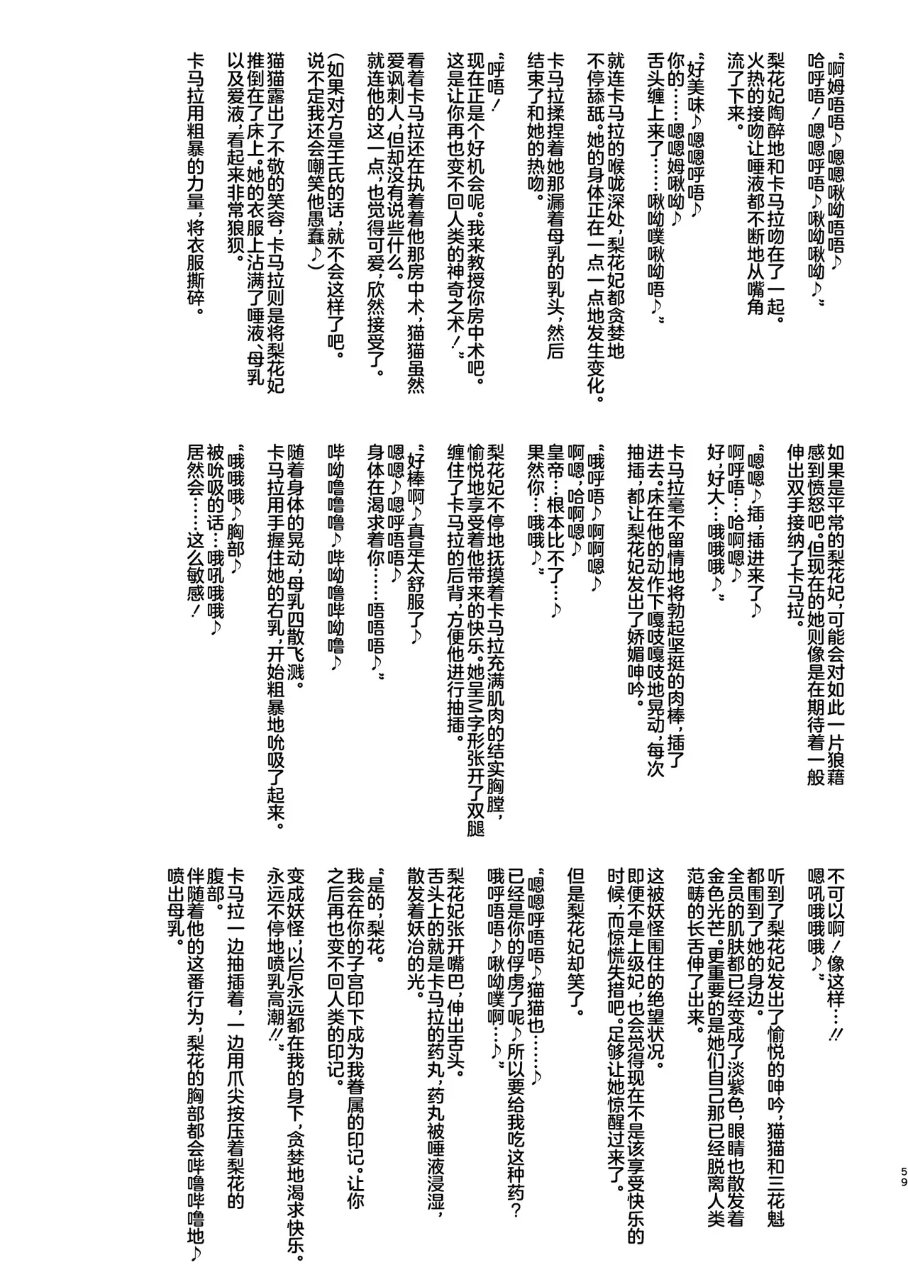 [aheazif (Sanatuki, Hidaka Hisashi)] Goshujin-sama no Otoshigoto 2 (Kusuriya no Hitorigoto) [Chinese] [不咕鸟汉化组] [Digital] numero di immagine  70