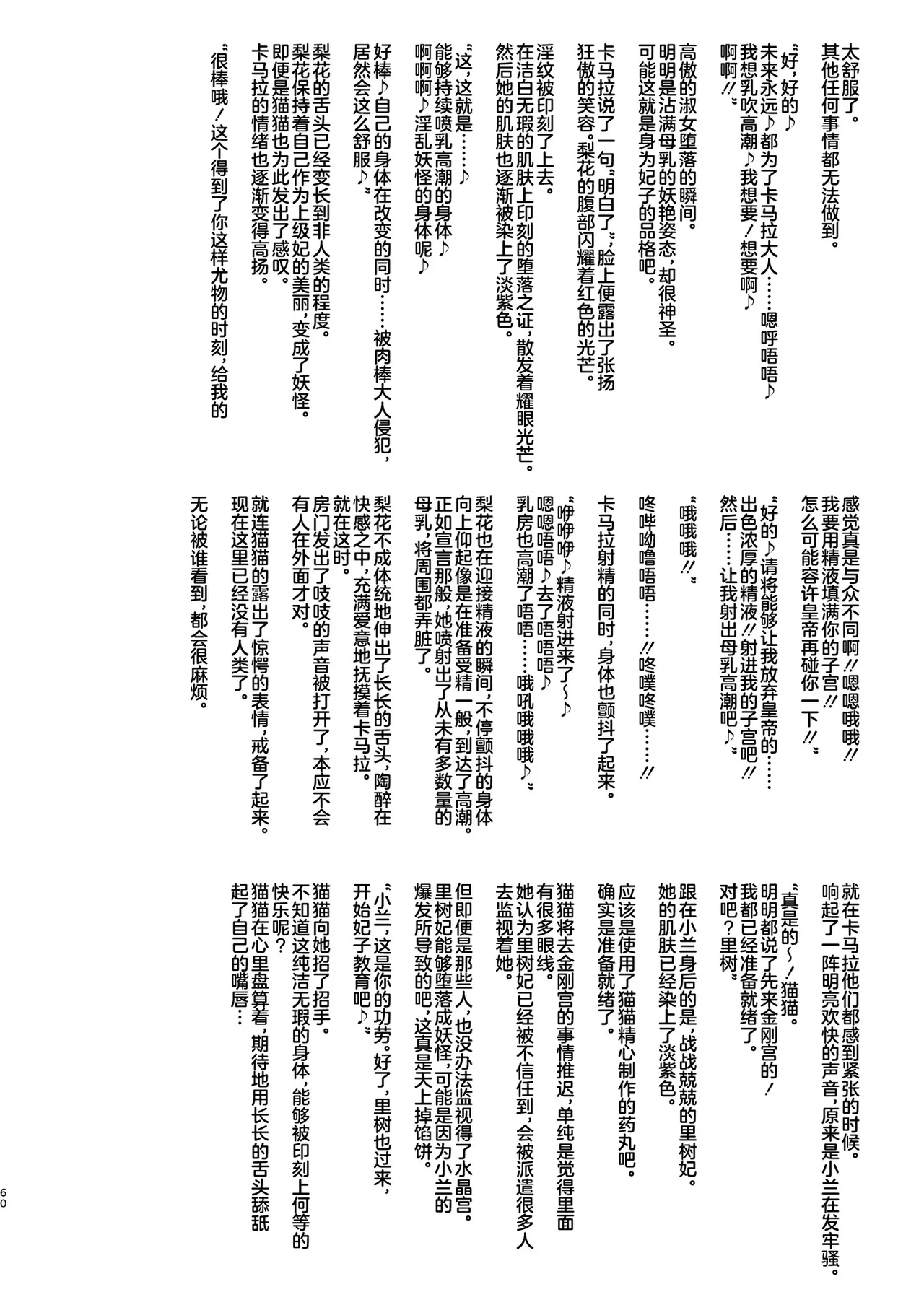 [aheazif (Sanatuki, Hidaka Hisashi)] Goshujin-sama no Otoshigoto 2 (Kusuriya no Hitorigoto) [Chinese] [不咕鸟汉化组] [Digital] numero di immagine  71