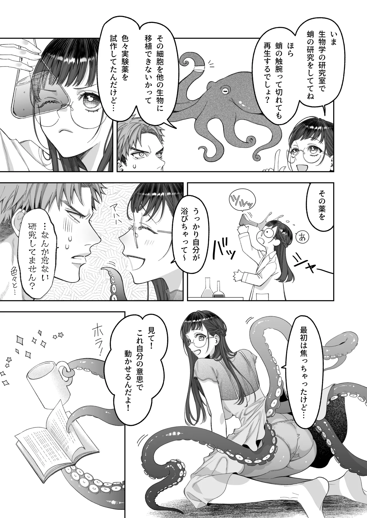 [Shinkai Shokudou (Tange)] Daisukina Kanojo ni Shokushu ga Haeta Kareshi no Hanashi numero di immagine  7