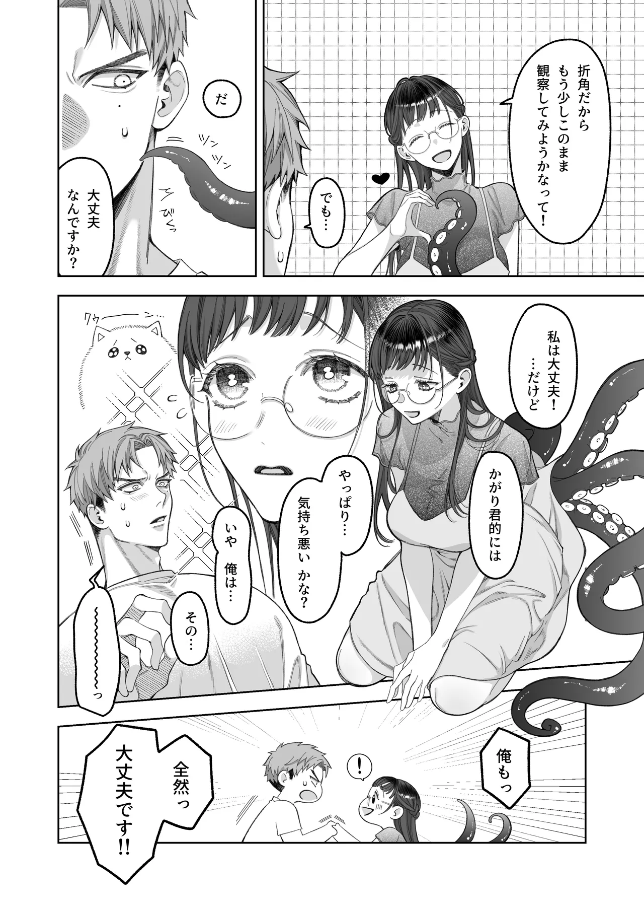 [Shinkai Shokudou (Tange)] Daisukina Kanojo ni Shokushu ga Haeta Kareshi no Hanashi numero di immagine  8