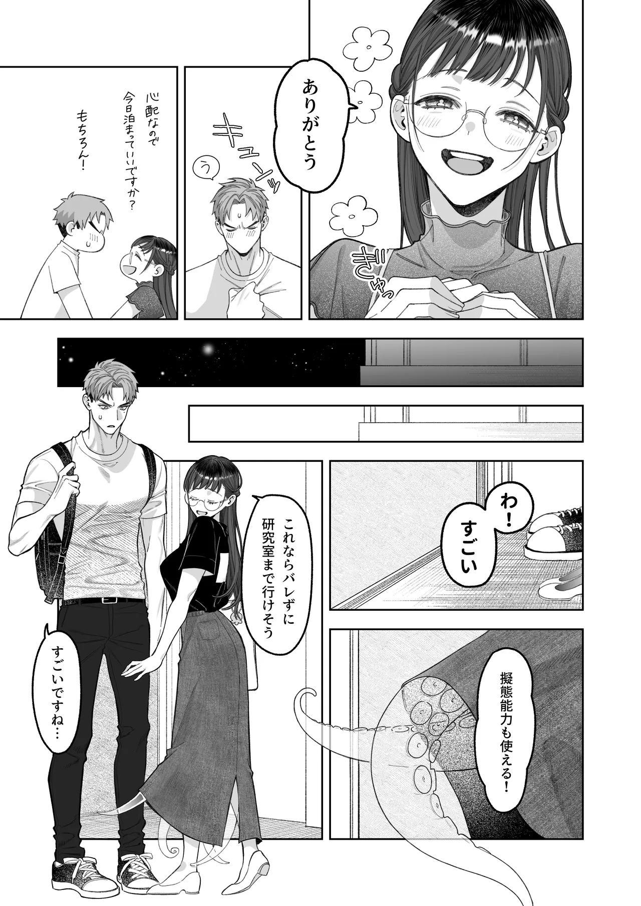 [Shinkai Shokudou (Tange)] Daisukina Kanojo ni Shokushu ga Haeta Kareshi no Hanashi numero di immagine  9