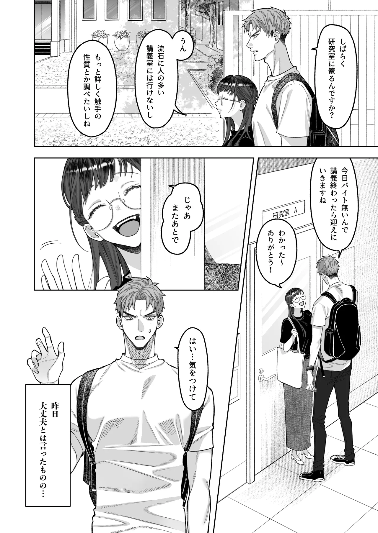 [Shinkai Shokudou (Tange)] Daisukina Kanojo ni Shokushu ga Haeta Kareshi no Hanashi numero di immagine  10