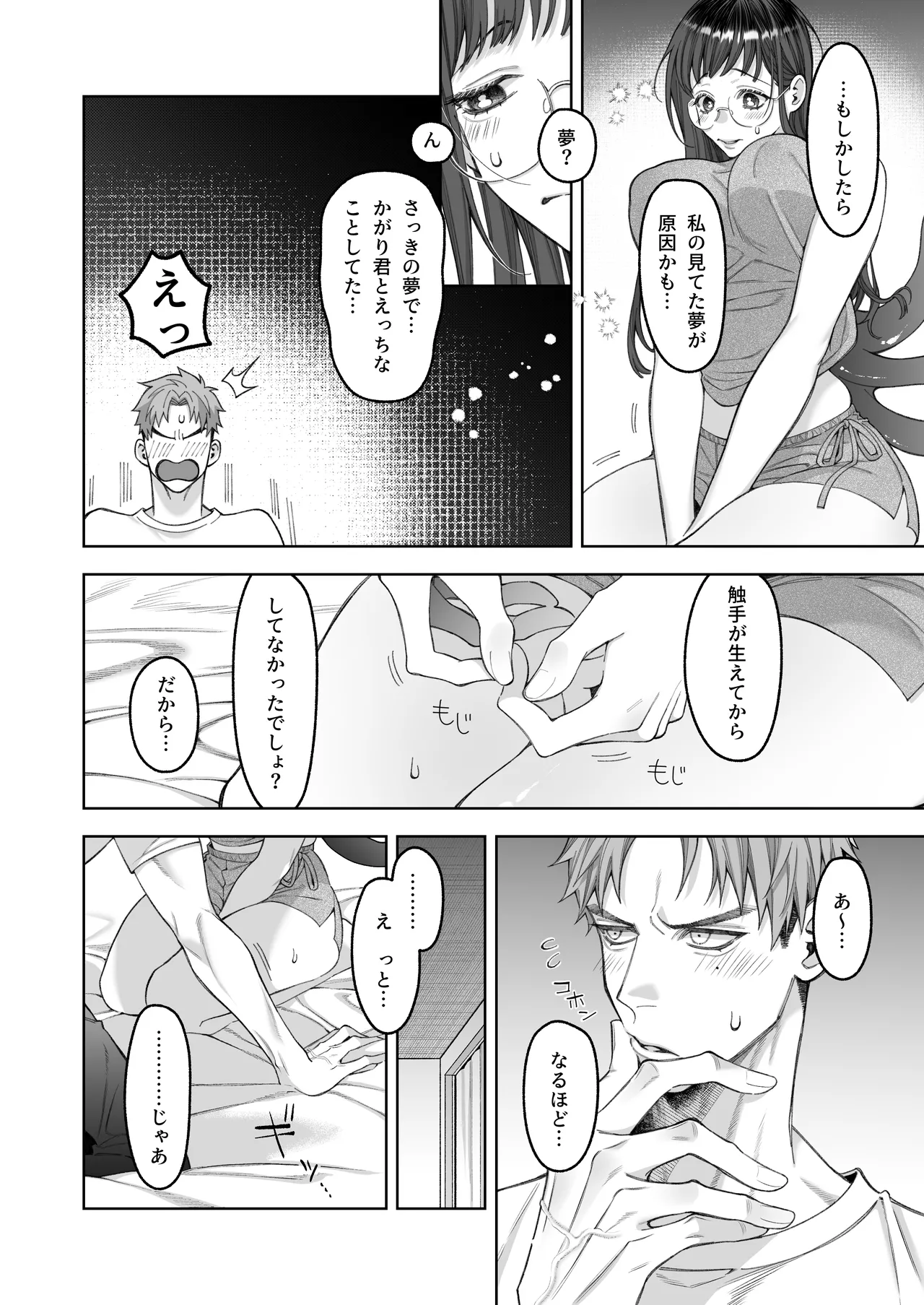 [Shinkai Shokudou (Tange)] Daisukina Kanojo ni Shokushu ga Haeta Kareshi no Hanashi numero di immagine  16