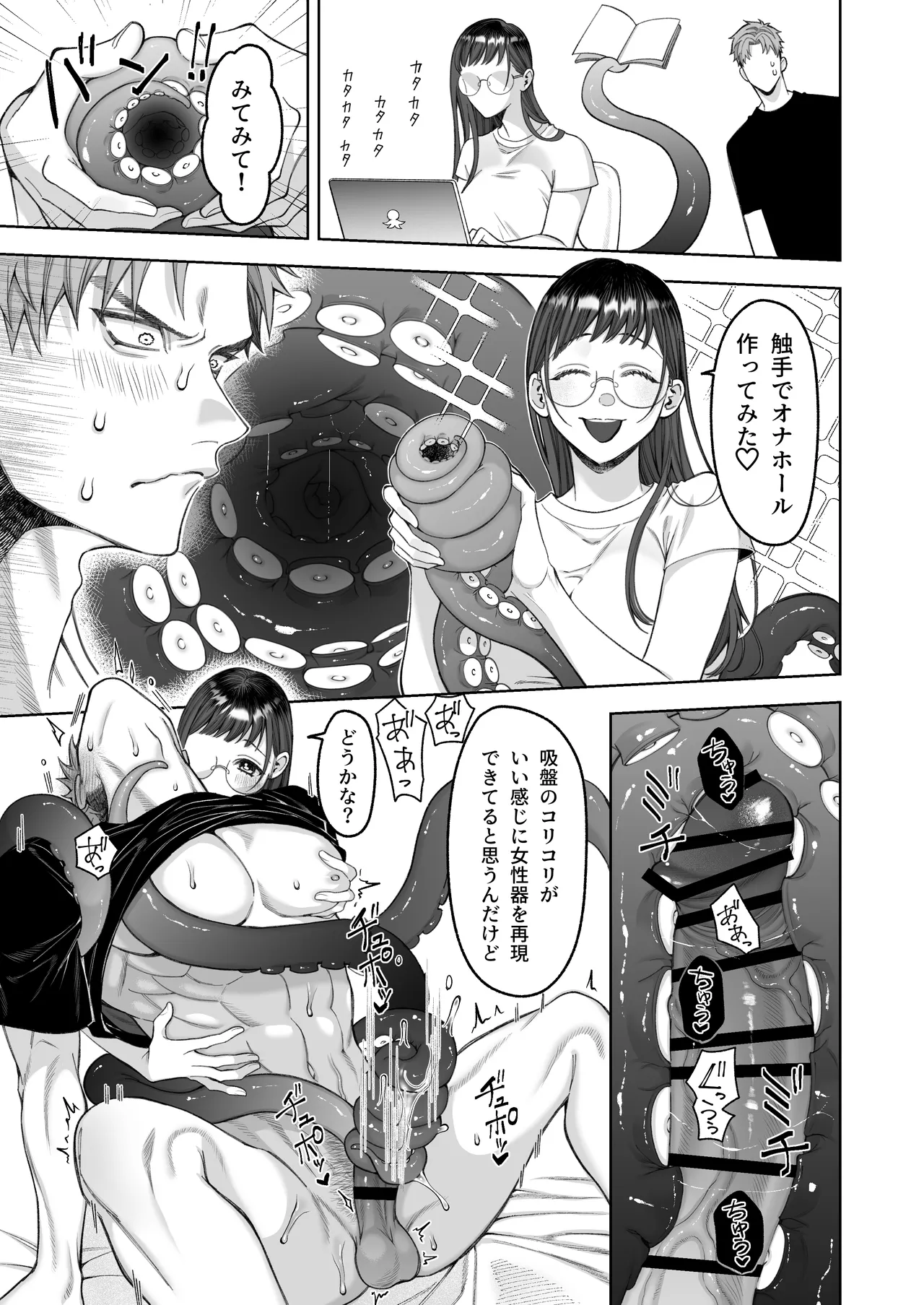 [Shinkai Shokudou (Tange)] Daisukina Kanojo ni Shokushu ga Haeta Kareshi no Hanashi numero di immagine  33